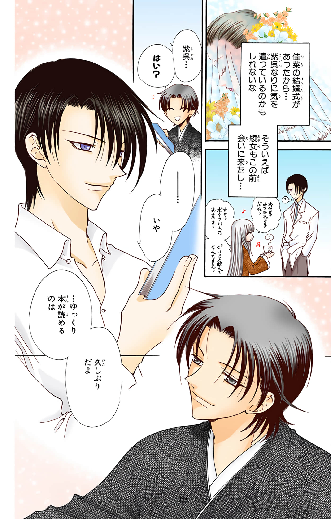 水果篮子 全彩【1-23卷 2-23是生肉 第1卷是文本替换】【フルーツバスケット／魔法水果籃】【已完结】-5