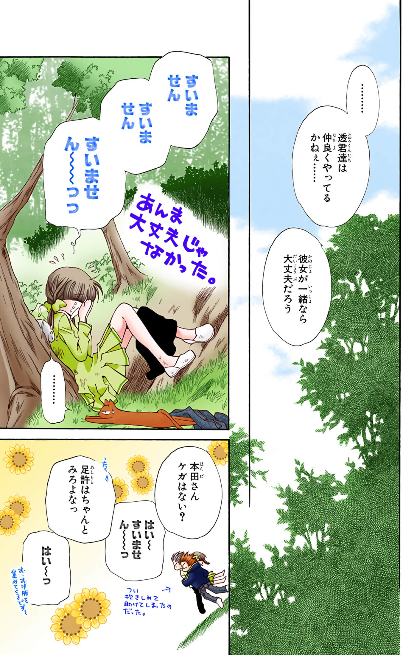 水果篮子 全彩【1-23卷 2-23是生肉 第1卷是文本替换】【フルーツバスケット／魔法水果籃】【已完结】-5