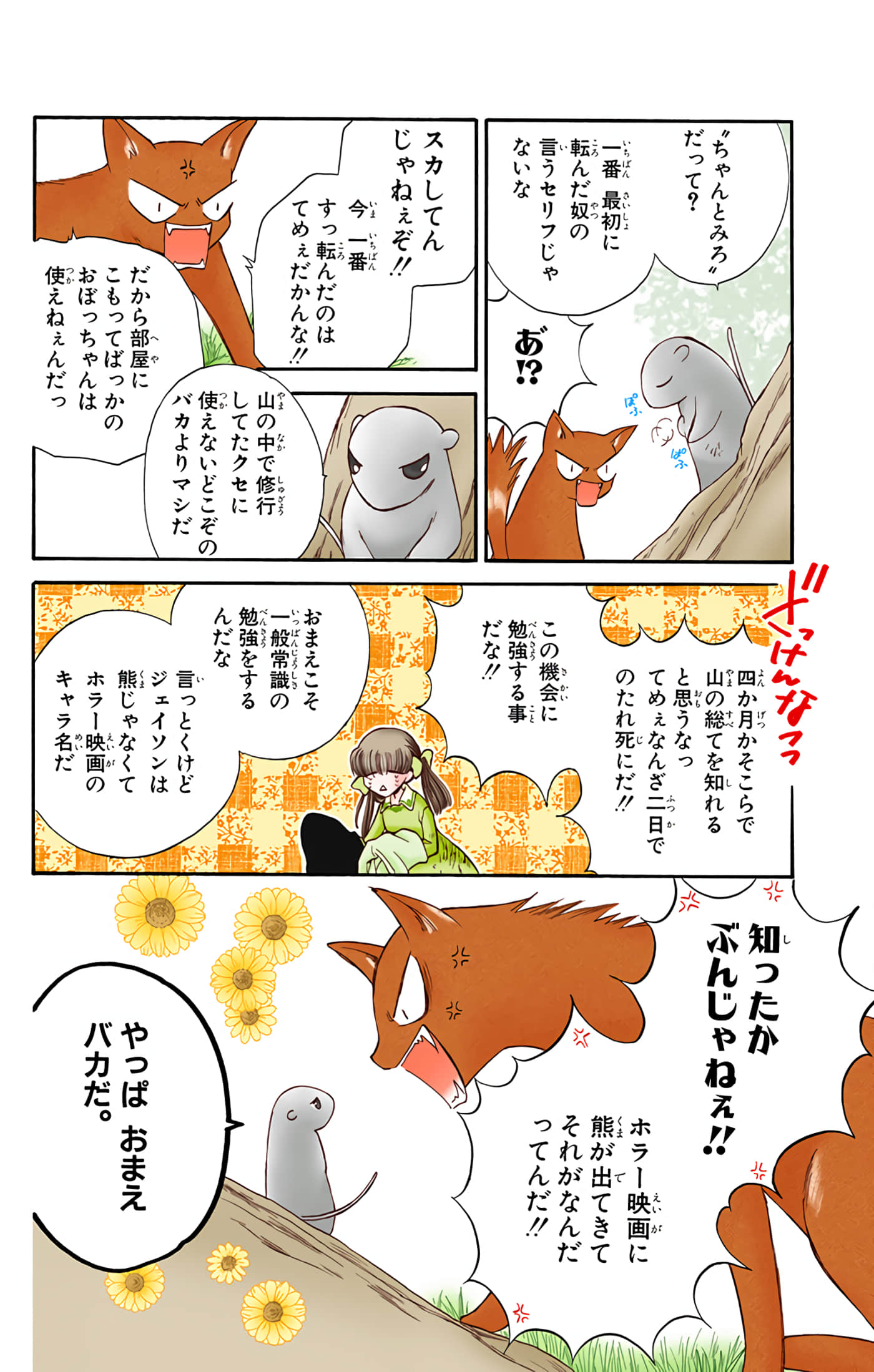 水果篮子 全彩【1-23卷 2-23是生肉 第1卷是文本替换】【フルーツバスケット／魔法水果籃】【已完结】-5