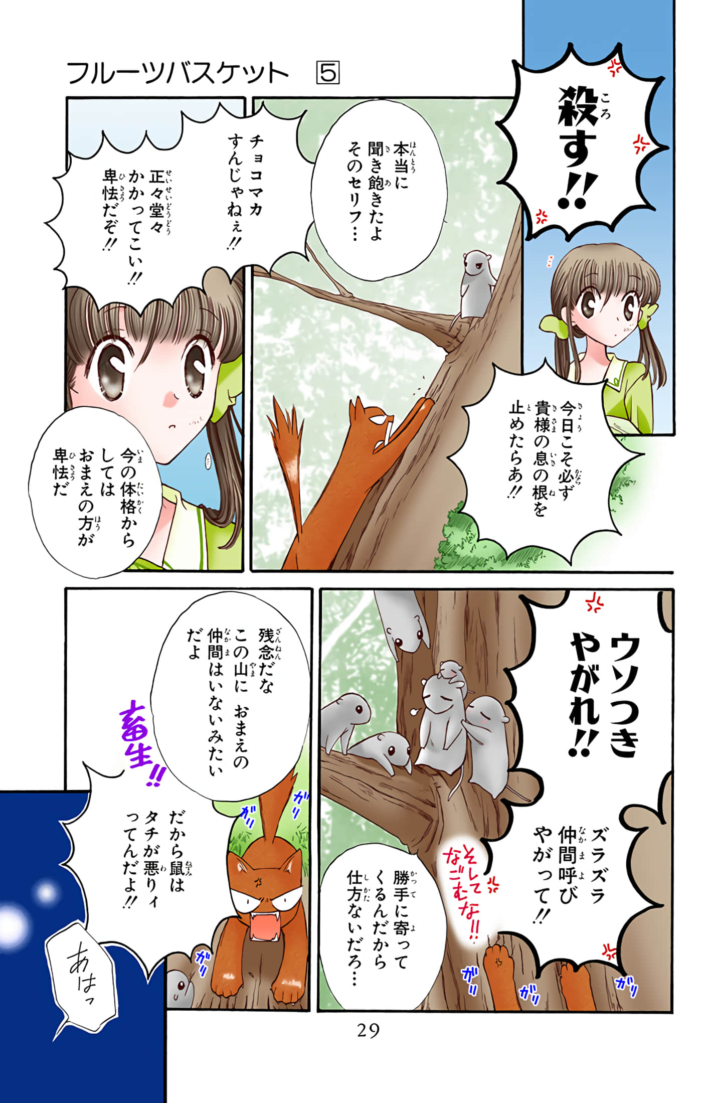 水果篮子 全彩【1-23卷 2-23是生肉 第1卷是文本替换】【フルーツバスケット／魔法水果籃】【已完结】-5