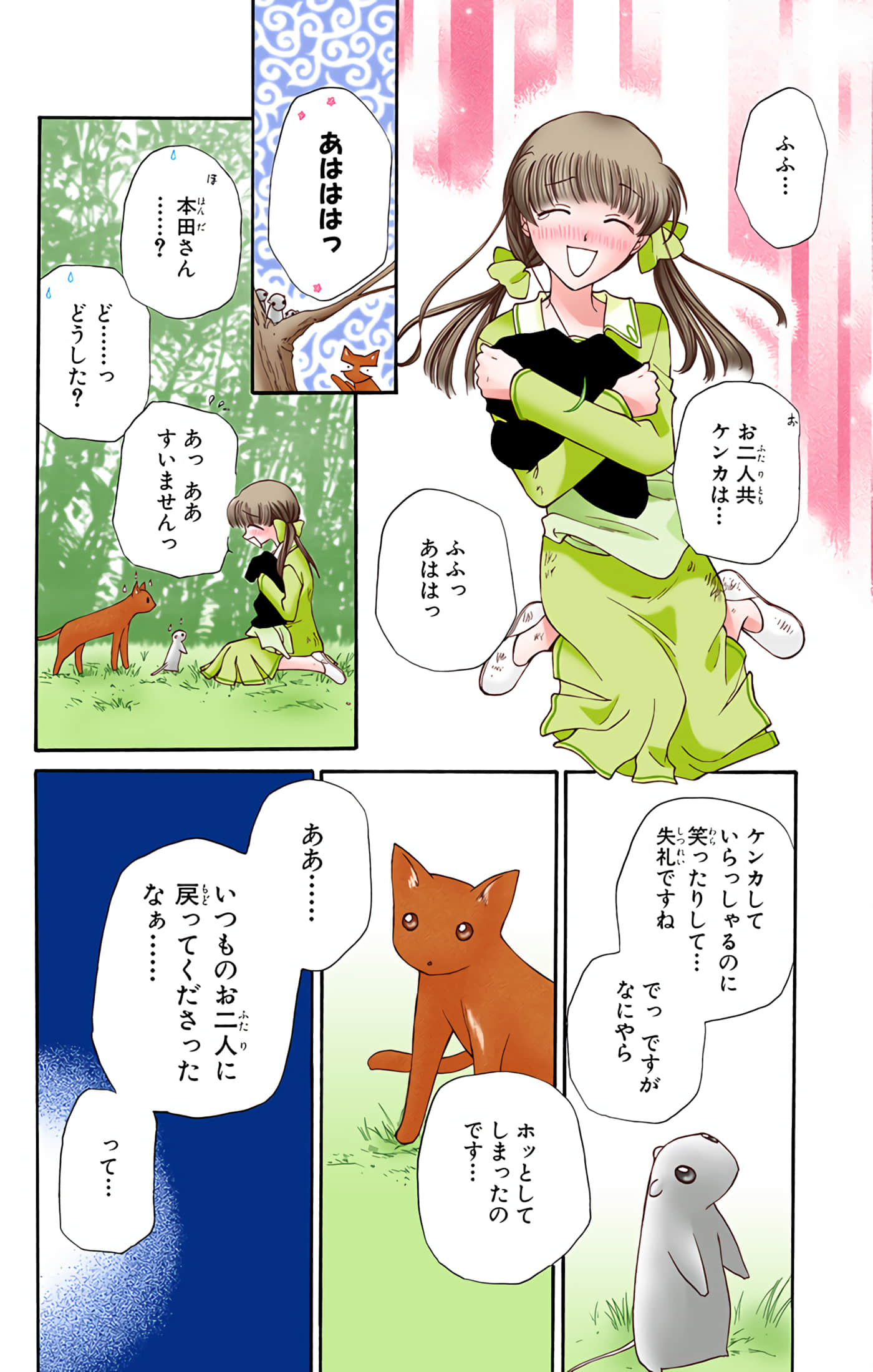 水果篮子 全彩【1-23卷 2-23是生肉 第1卷是文本替换】【フルーツバスケット／魔法水果籃】【已完结】-5