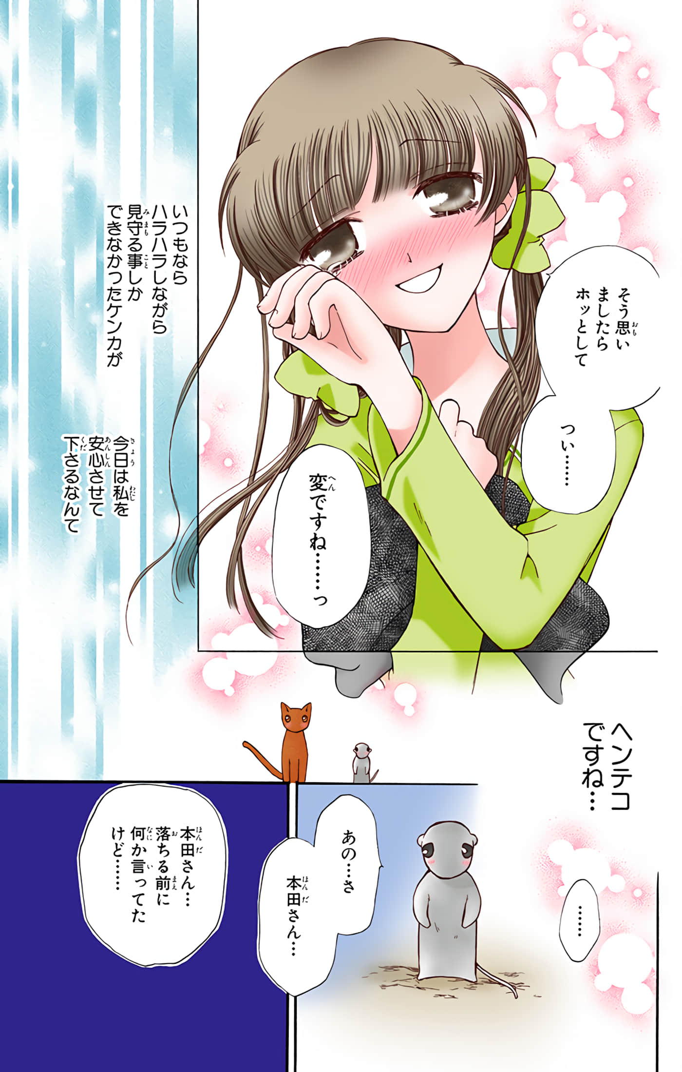 水果篮子 全彩【1-23卷 2-23是生肉 第1卷是文本替换】【フルーツバスケット／魔法水果籃】【已完结】-5