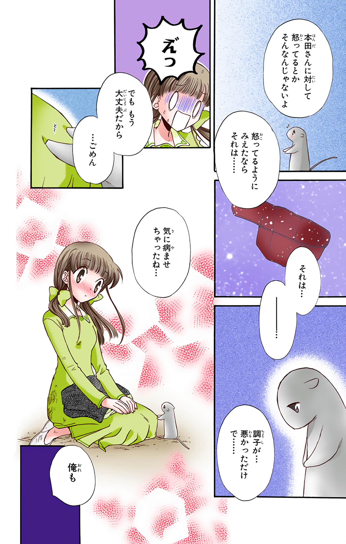 水果篮子 全彩【1-23卷 2-23是生肉 第1卷是文本替换】【フルーツバスケット／魔法水果籃】【已完结】-5