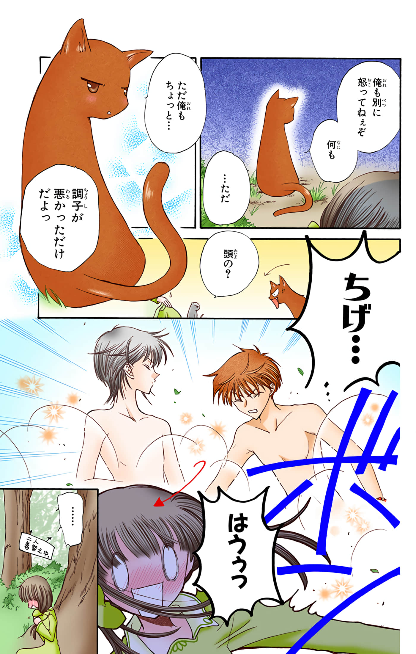 水果篮子 全彩【1-23卷 2-23是生肉 第1卷是文本替换】【フルーツバスケット／魔法水果籃】【已完结】-5