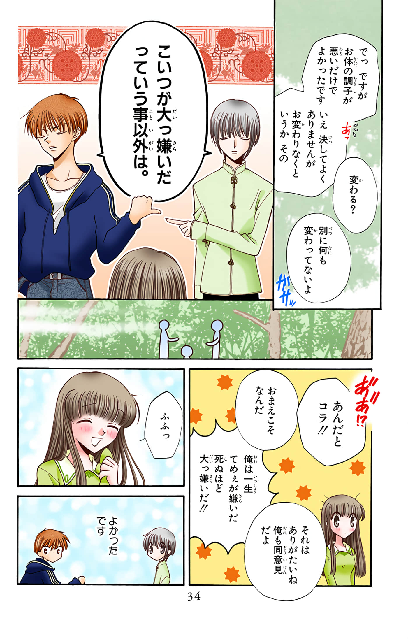 水果篮子 全彩【1-23卷 2-23是生肉 第1卷是文本替换】【フルーツバスケット／魔法水果籃】【已完结】-5