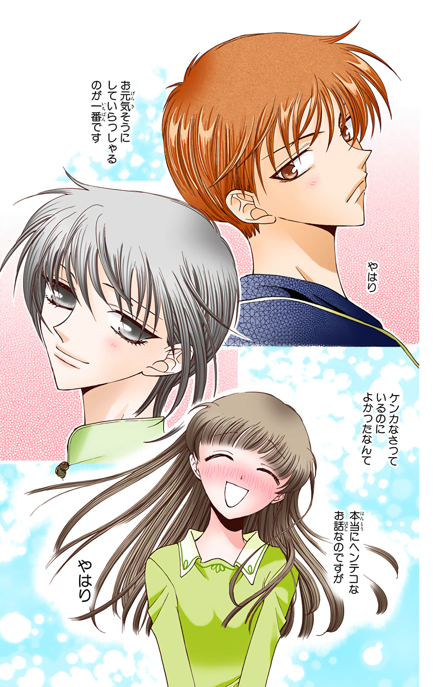 水果篮子 全彩【1-23卷 2-23是生肉 第1卷是文本替换】【フルーツバスケット／魔法水果籃】【已完结】-5