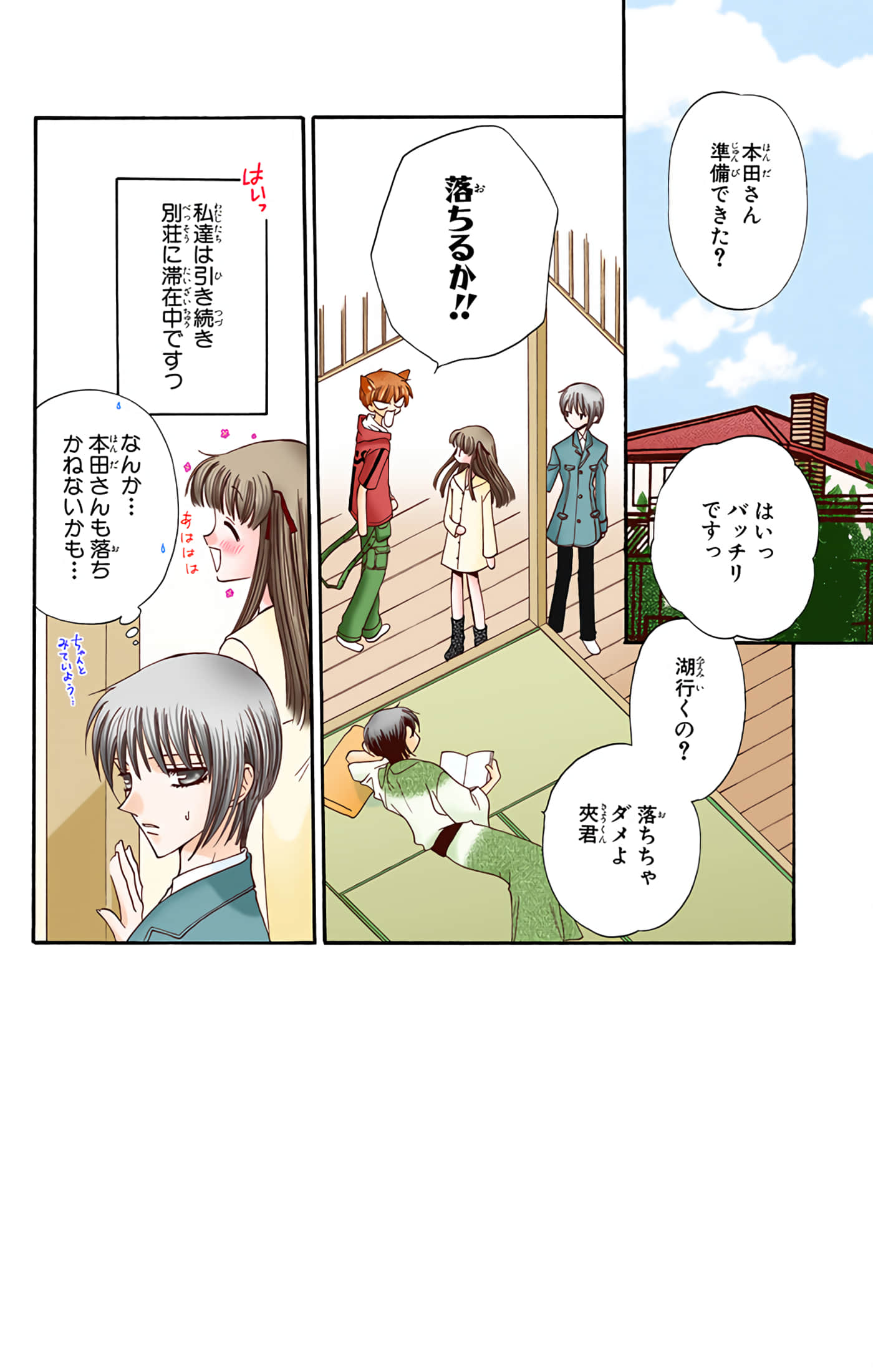 水果篮子 全彩【1-23卷 2-23是生肉 第1卷是文本替换】【フルーツバスケット／魔法水果籃】【已完结】-5