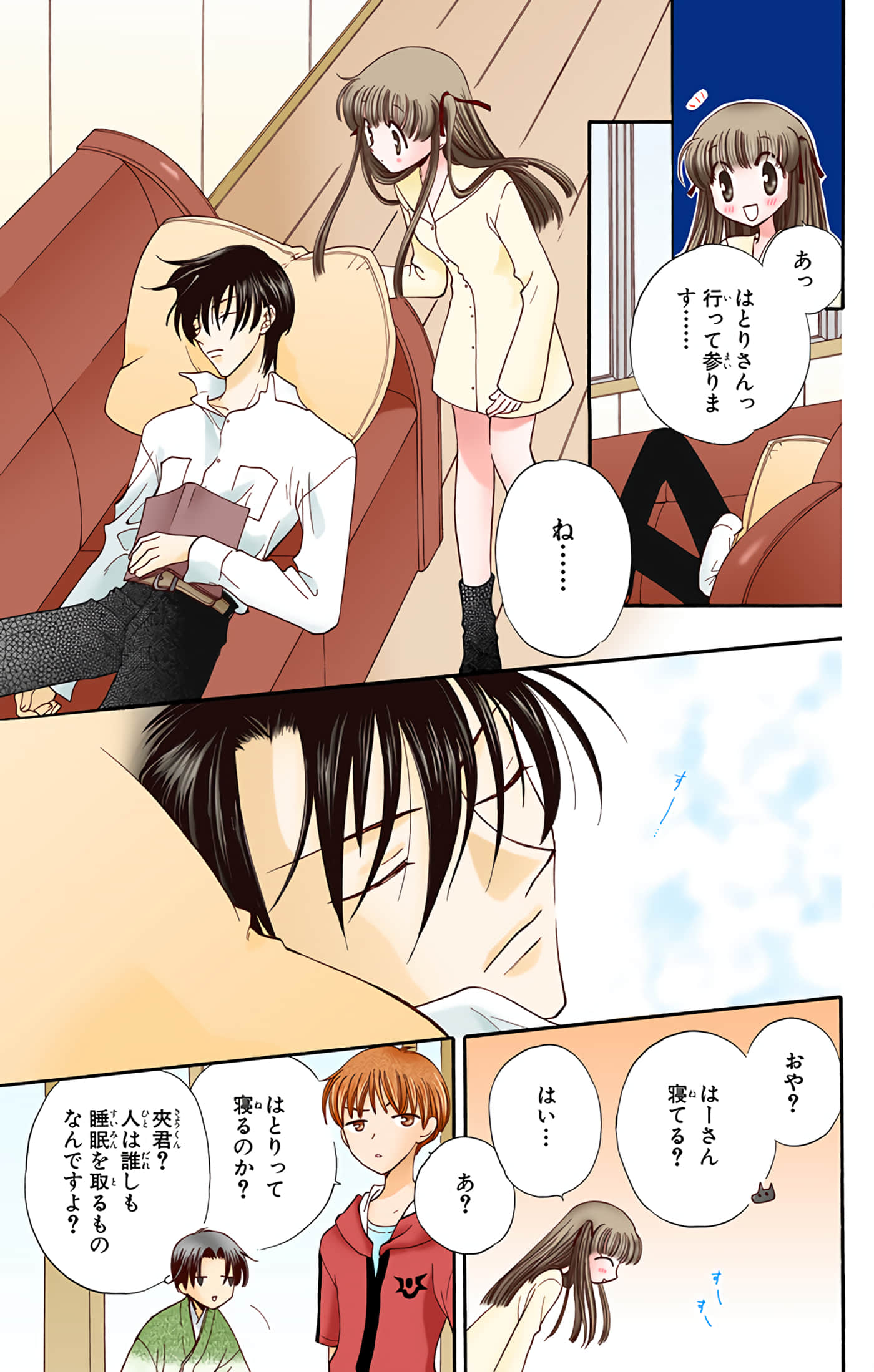 水果篮子 全彩【1-23卷 2-23是生肉 第1卷是文本替换】【フルーツバスケット／魔法水果籃】【已完结】-5