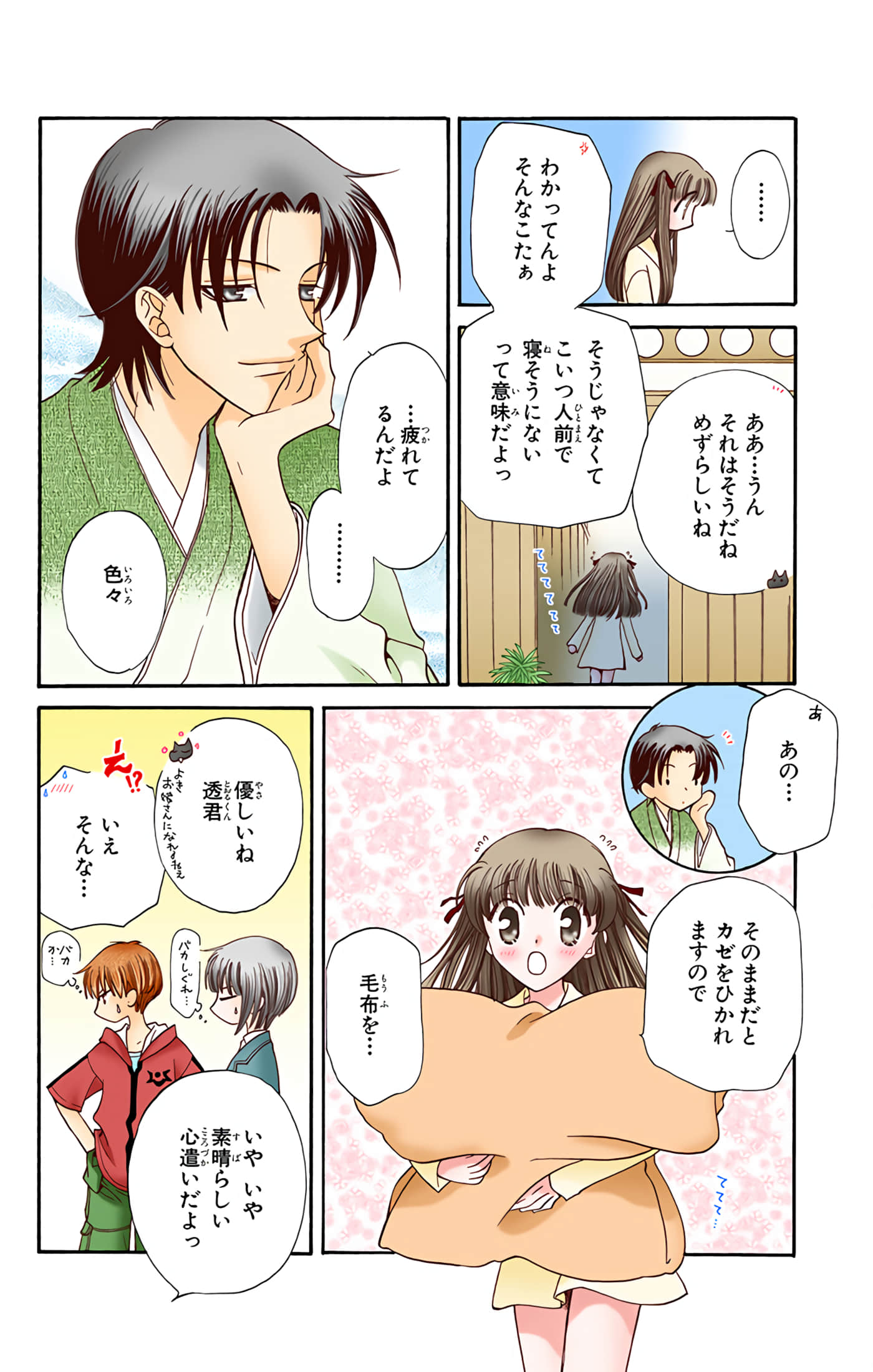 水果篮子 全彩【1-23卷 2-23是生肉 第1卷是文本替换】【フルーツバスケット／魔法水果籃】【已完结】-5