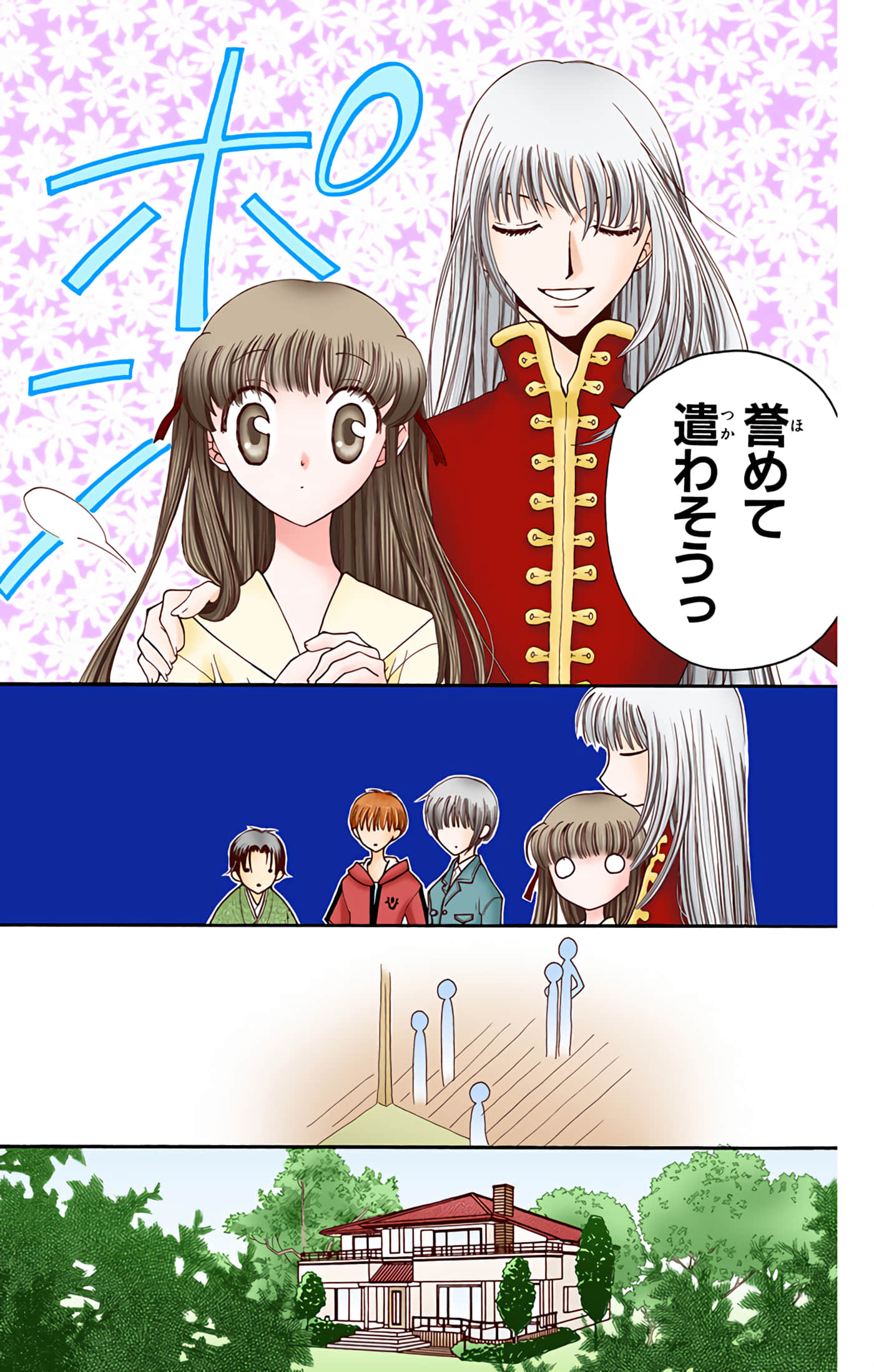 水果篮子 全彩【1-23卷 2-23是生肉 第1卷是文本替换】【フルーツバスケット／魔法水果籃】【已完结】-5