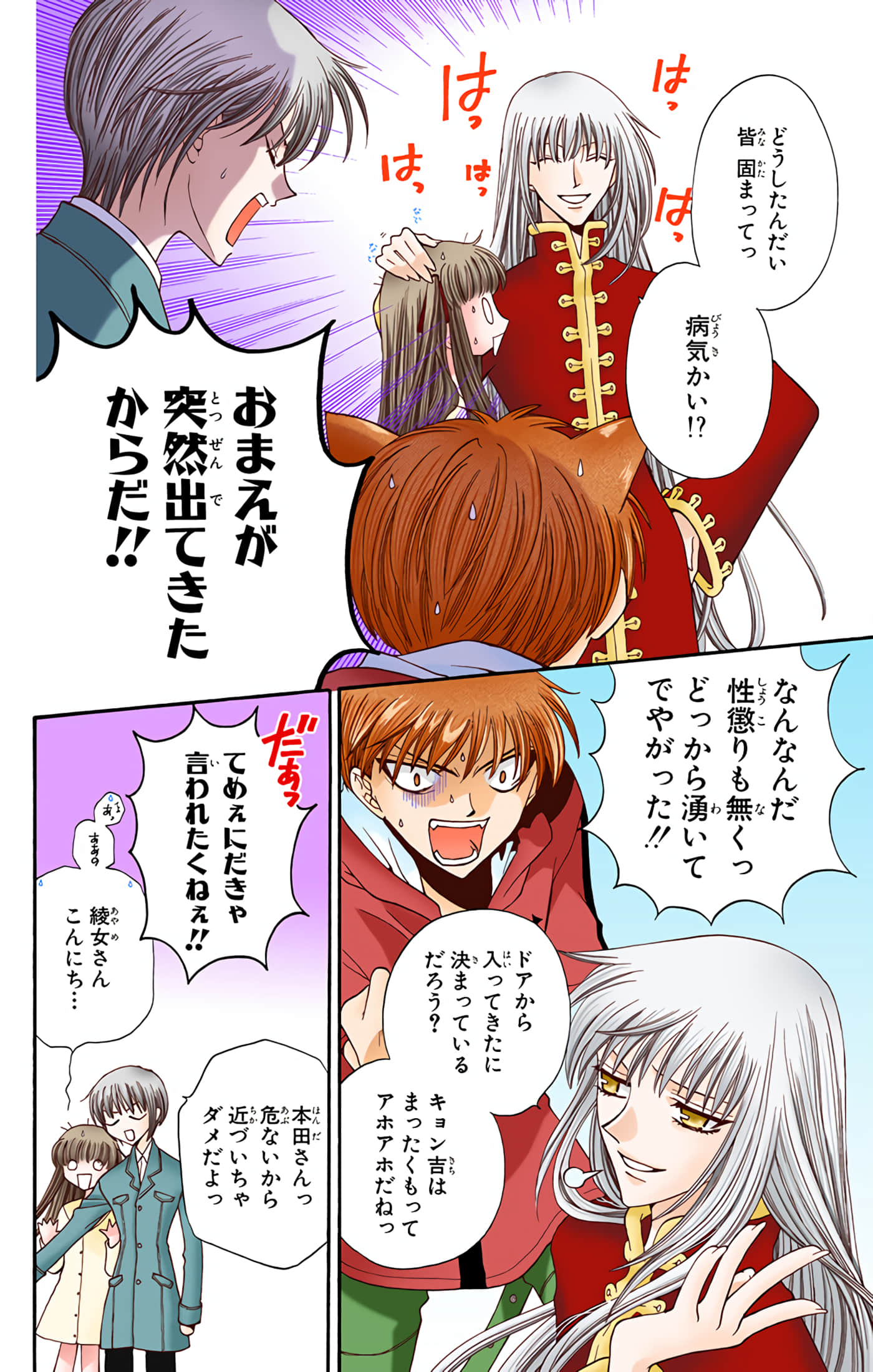 水果篮子 全彩【1-23卷 2-23是生肉 第1卷是文本替换】【フルーツバスケット／魔法水果籃】【已完结】-5