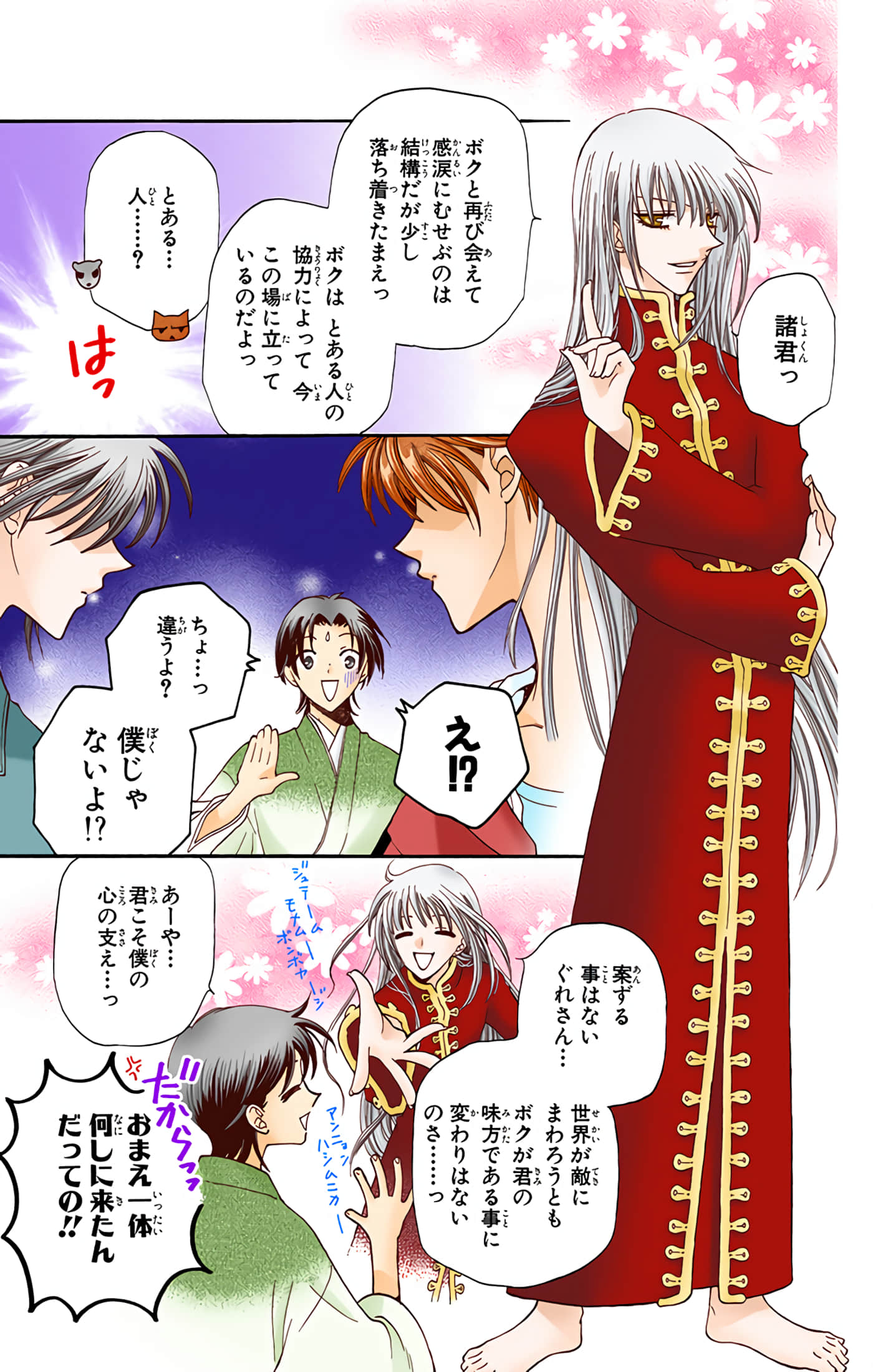 水果篮子 全彩【1-23卷 2-23是生肉 第1卷是文本替换】【フルーツバスケット／魔法水果籃】【已完结】-5