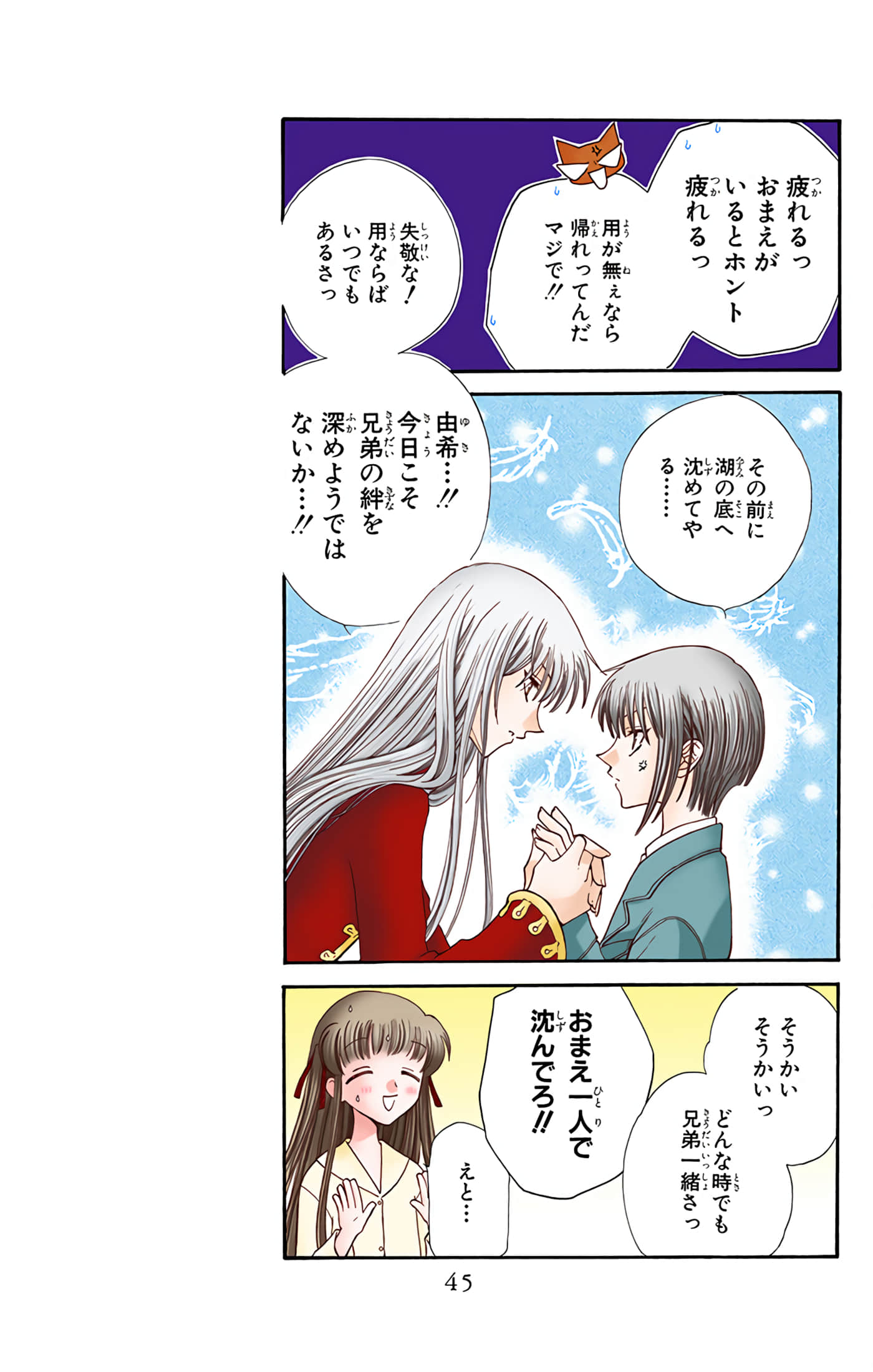 水果篮子 全彩【1-23卷 2-23是生肉 第1卷是文本替换】【フルーツバスケット／魔法水果籃】【已完结】-5