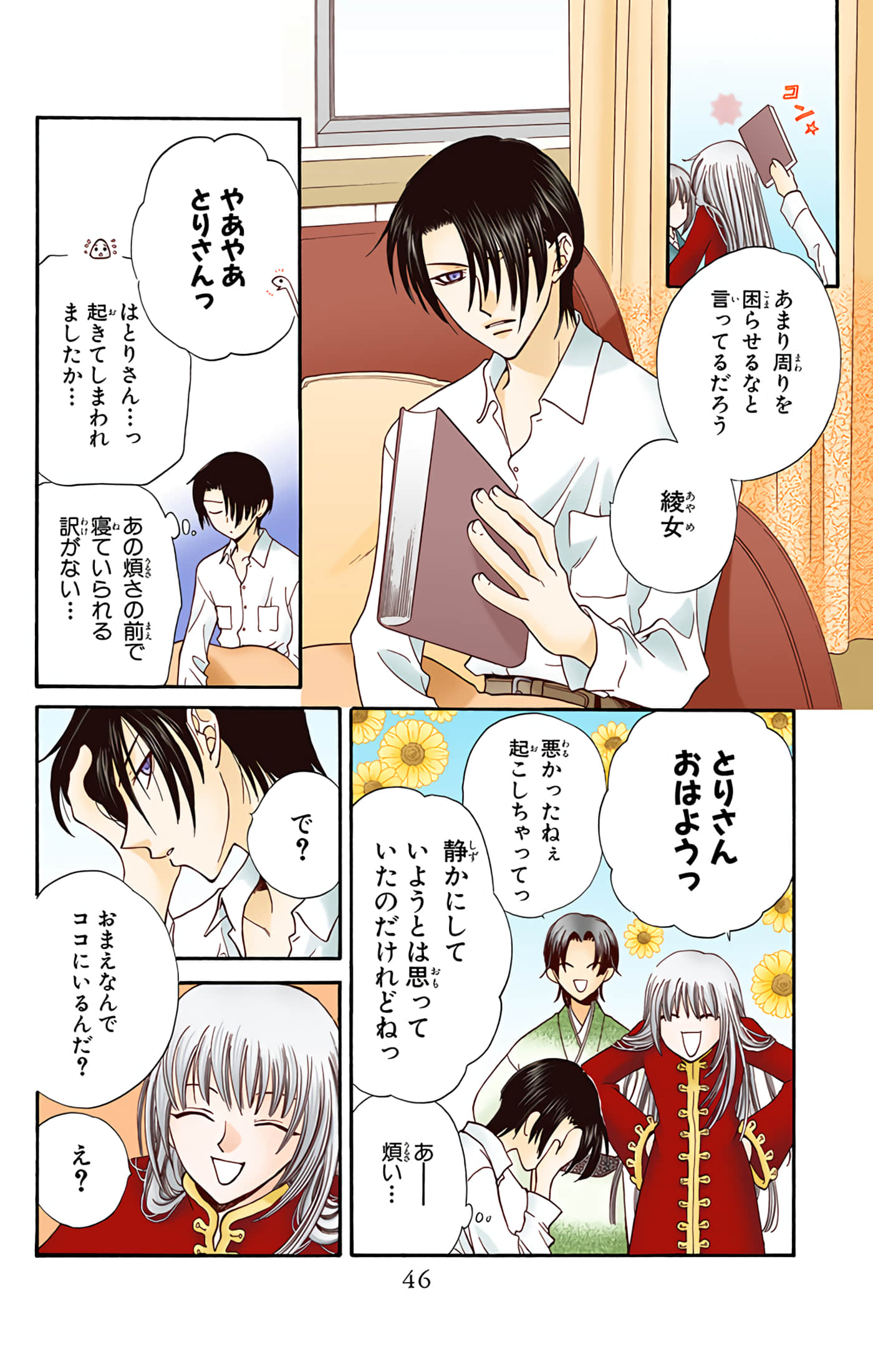 水果篮子 全彩【1-23卷 2-23是生肉 第1卷是文本替换】【フルーツバスケット／魔法水果籃】【已完结】-5