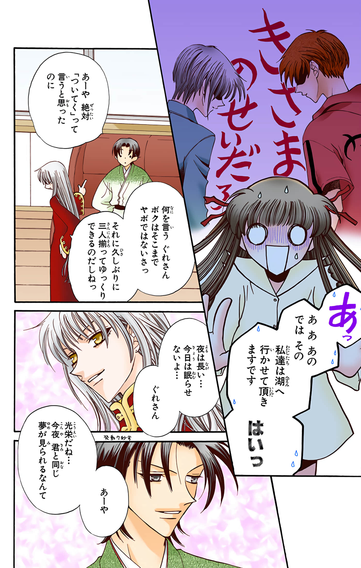 水果篮子 全彩【1-23卷 2-23是生肉 第1卷是文本替换】【フルーツバスケット／魔法水果籃】【已完结】-5