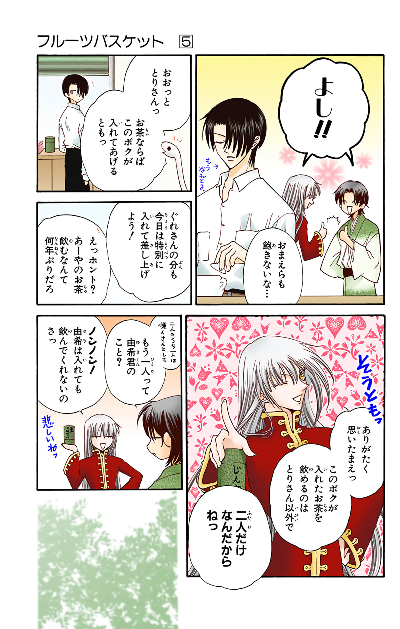 水果篮子 全彩【1-23卷 2-23是生肉 第1卷是文本替换】【フルーツバスケット／魔法水果籃】【已完结】-5