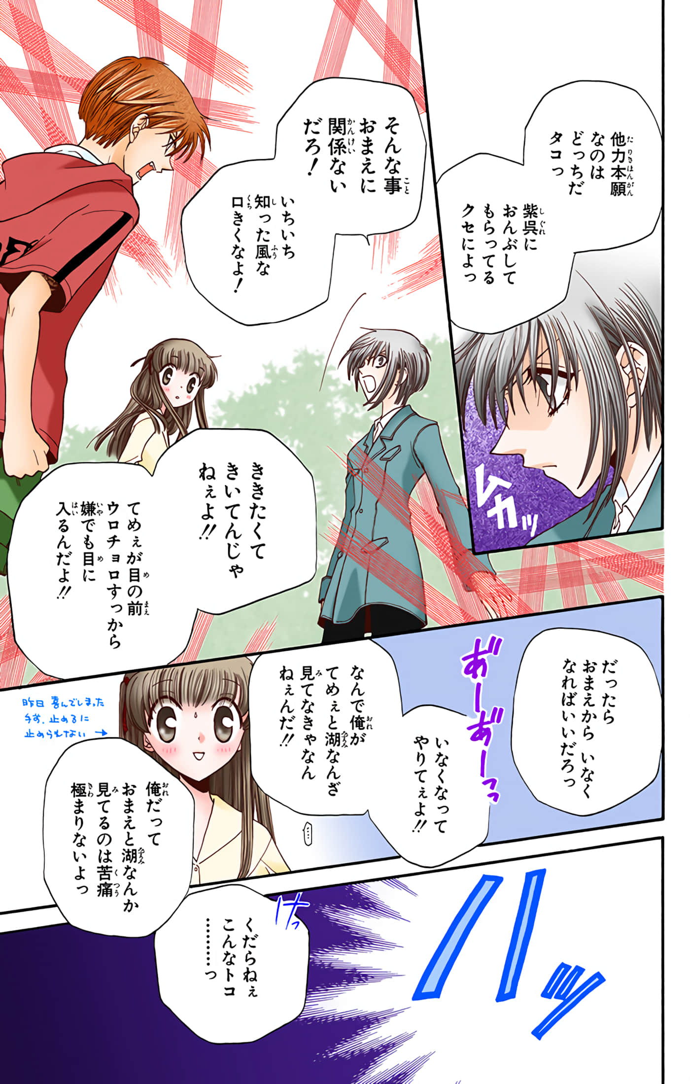 水果篮子 全彩【1-23卷 2-23是生肉 第1卷是文本替换】【フルーツバスケット／魔法水果籃】【已完结】-5