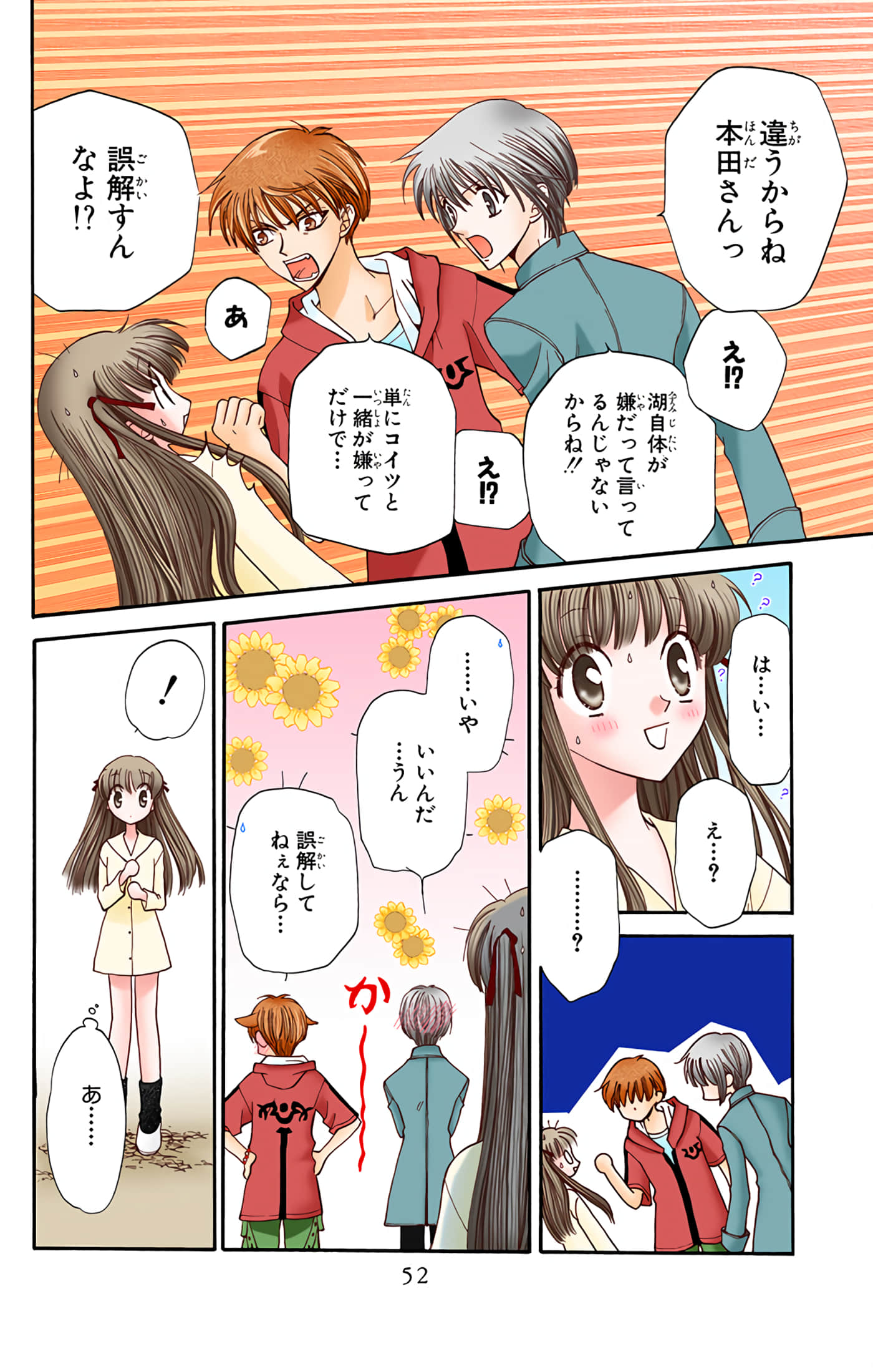 水果篮子 全彩【1-23卷 2-23是生肉 第1卷是文本替换】【フルーツバスケット／魔法水果籃】【已完结】-5