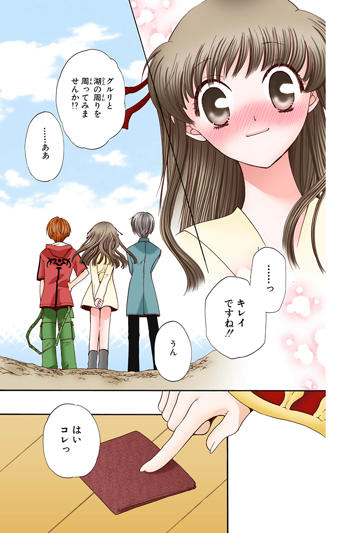 水果篮子 全彩【1-23卷 2-23是生肉 第1卷是文本替换】【フルーツバスケット／魔法水果籃】【已完结】-5