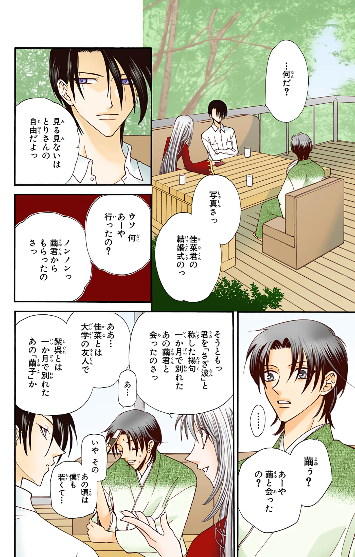 水果篮子 全彩【1-23卷 2-23是生肉 第1卷是文本替换】【フルーツバスケット／魔法水果籃】【已完结】-5