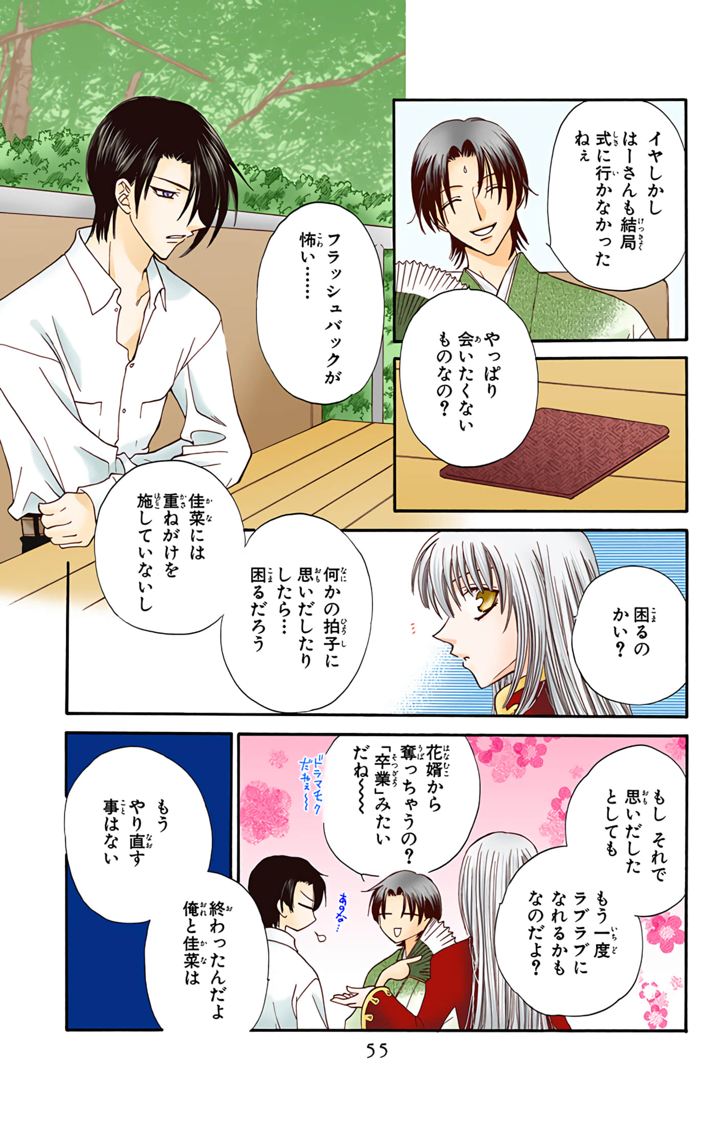 水果篮子 全彩【1-23卷 2-23是生肉 第1卷是文本替换】【フルーツバスケット／魔法水果籃】【已完结】-5