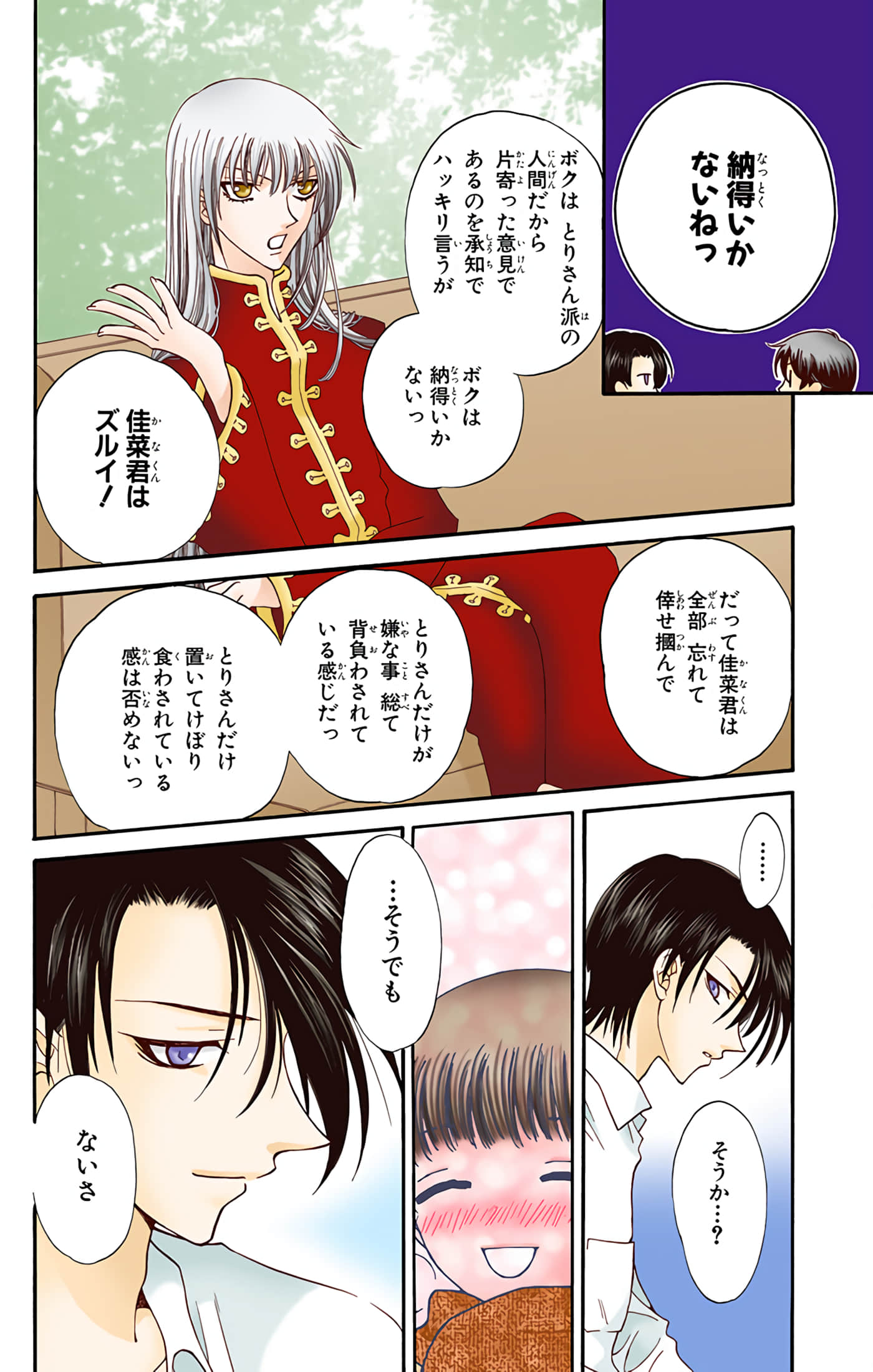 水果篮子 全彩【1-23卷 2-23是生肉 第1卷是文本替换】【フルーツバスケット／魔法水果籃】【已完结】-5