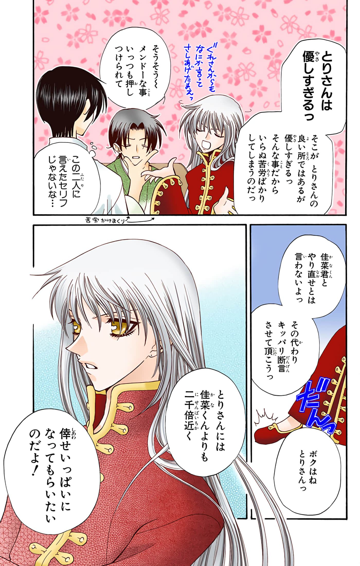 水果篮子 全彩【1-23卷 2-23是生肉 第1卷是文本替换】【フルーツバスケット／魔法水果籃】【已完结】-5