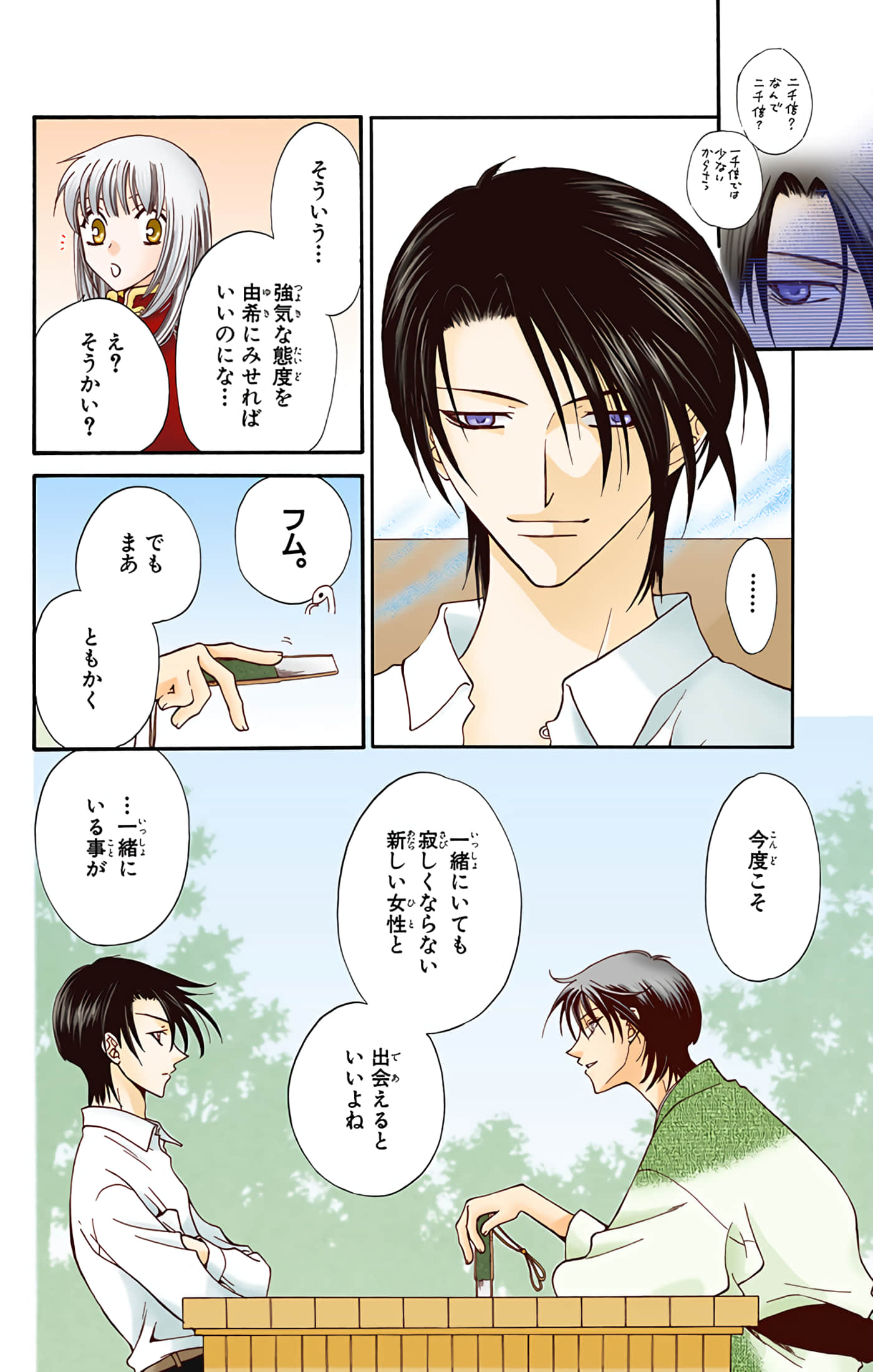 水果篮子 全彩【1-23卷 2-23是生肉 第1卷是文本替换】【フルーツバスケット／魔法水果籃】【已完结】-5