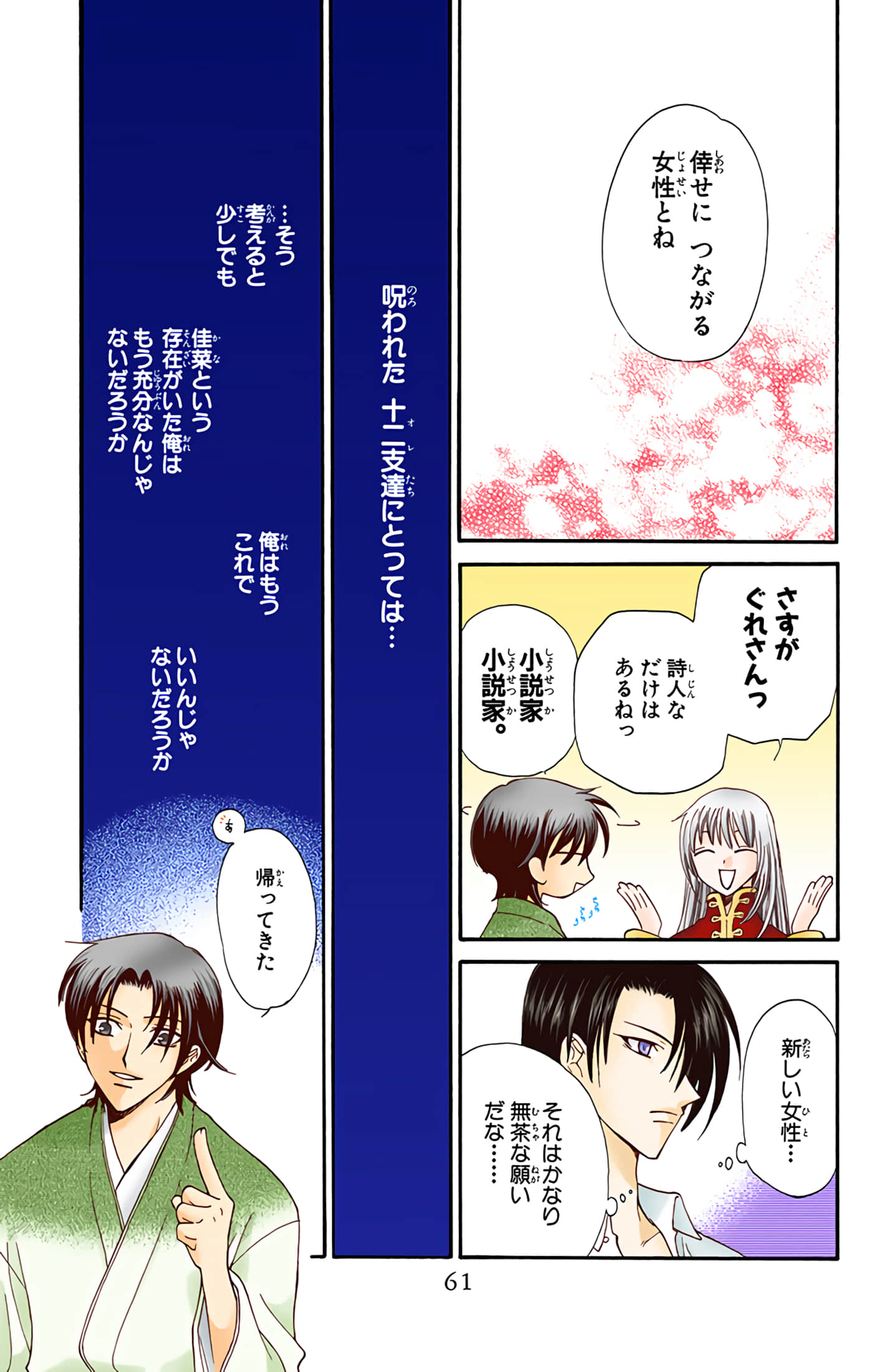 水果篮子 全彩【1-23卷 2-23是生肉 第1卷是文本替换】【フルーツバスケット／魔法水果籃】【已完结】-5