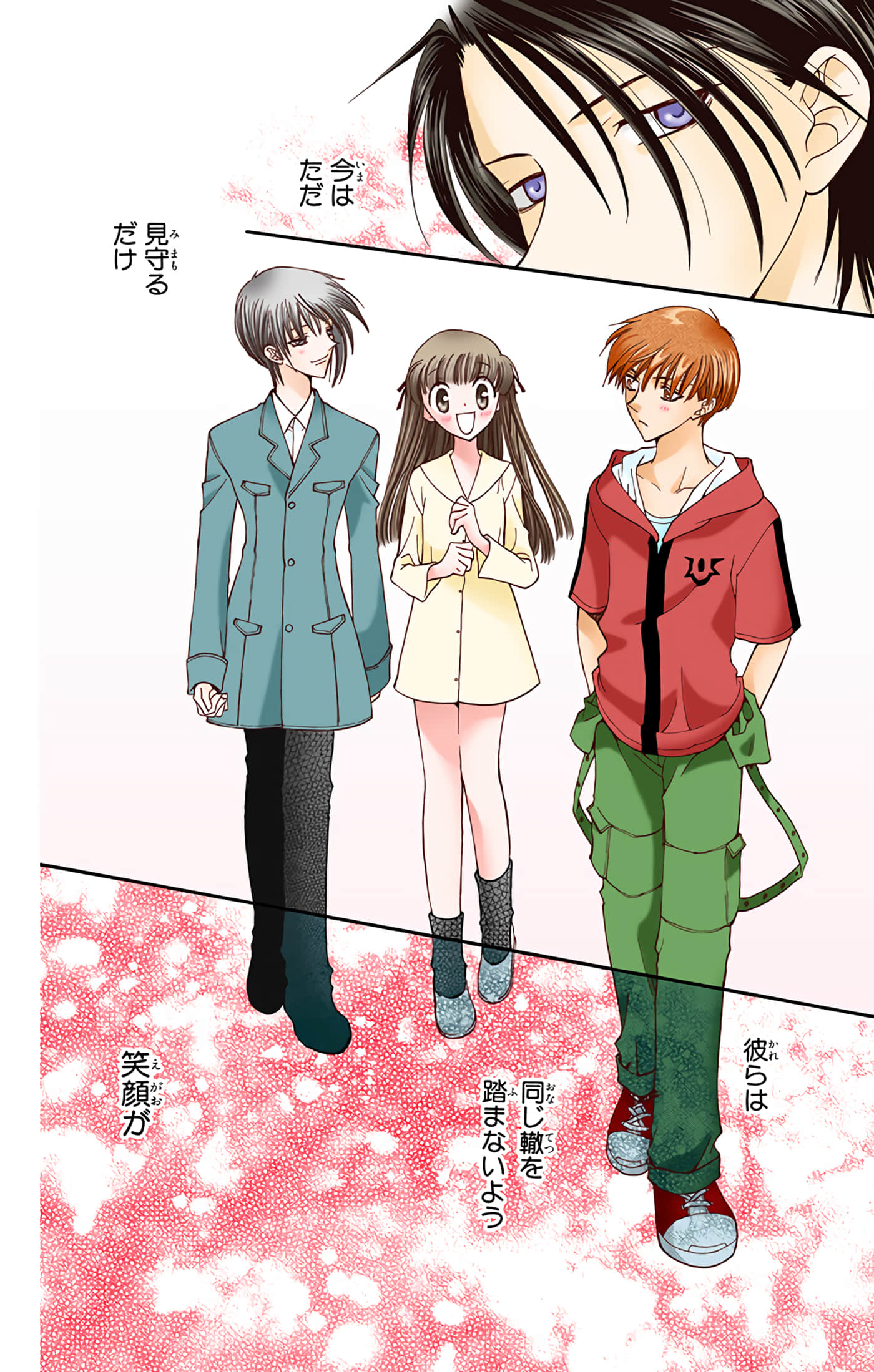 水果篮子 全彩【1-23卷 2-23是生肉 第1卷是文本替换】【フルーツバスケット／魔法水果籃】【已完结】-5