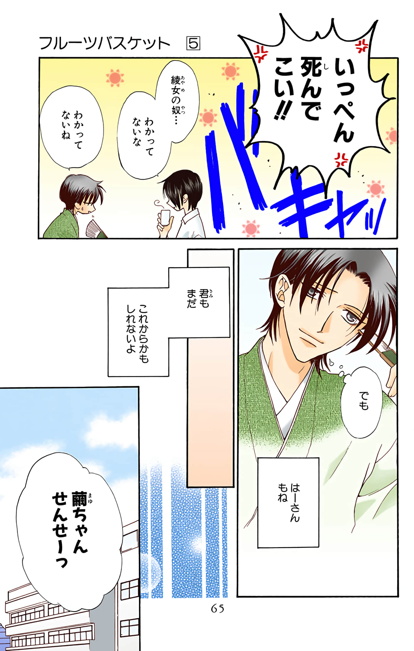 水果篮子 全彩【1-23卷 2-23是生肉 第1卷是文本替换】【フルーツバスケット／魔法水果籃】【已完结】-5