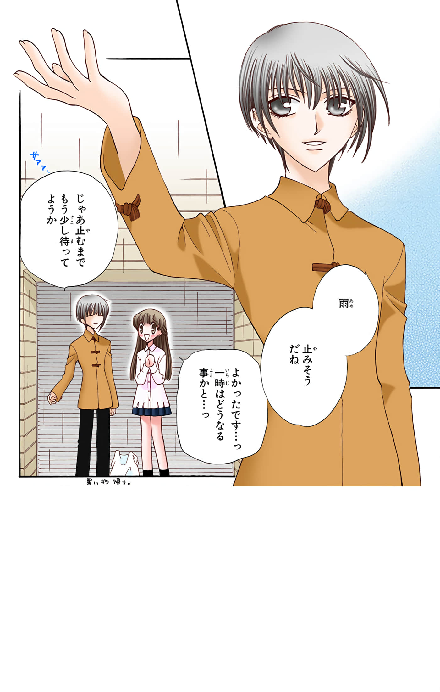 水果篮子 全彩【1-23卷 2-23是生肉 第1卷是文本替换】【フルーツバスケット／魔法水果籃】【已完结】-5