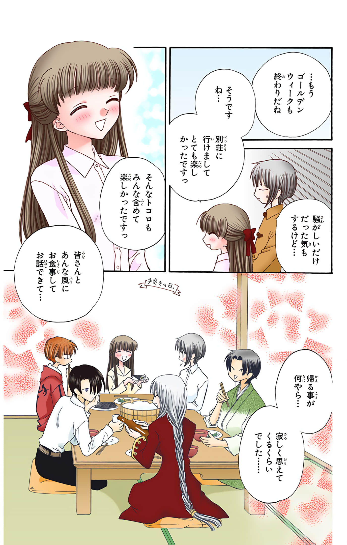 水果篮子 全彩【1-23卷 2-23是生肉 第1卷是文本替换】【フルーツバスケット／魔法水果籃】【已完结】-5