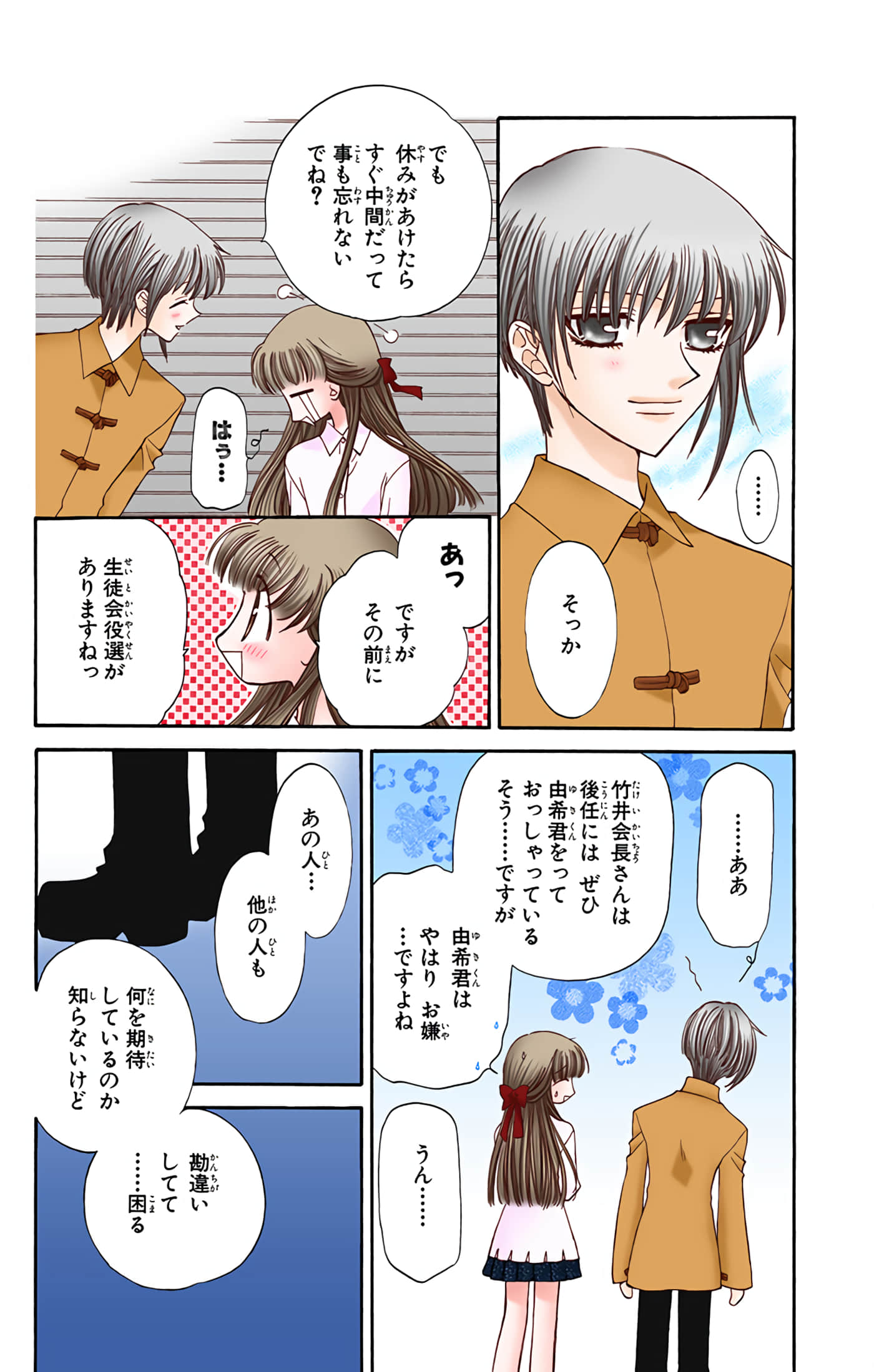 水果篮子 全彩【1-23卷 2-23是生肉 第1卷是文本替换】【フルーツバスケット／魔法水果籃】【已完结】-5