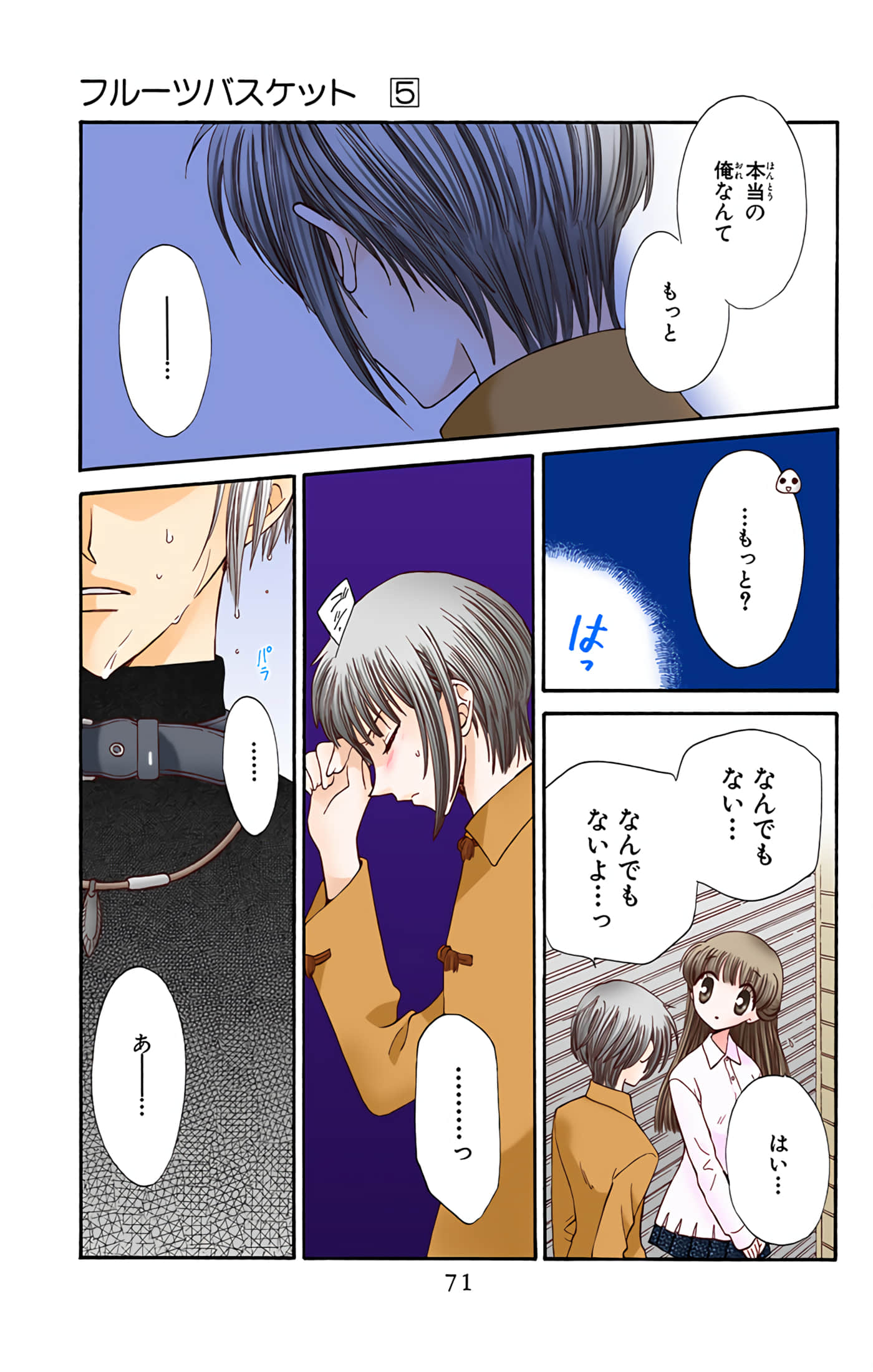 水果篮子 全彩【1-23卷 2-23是生肉 第1卷是文本替换】【フルーツバスケット／魔法水果籃】【已完结】-5