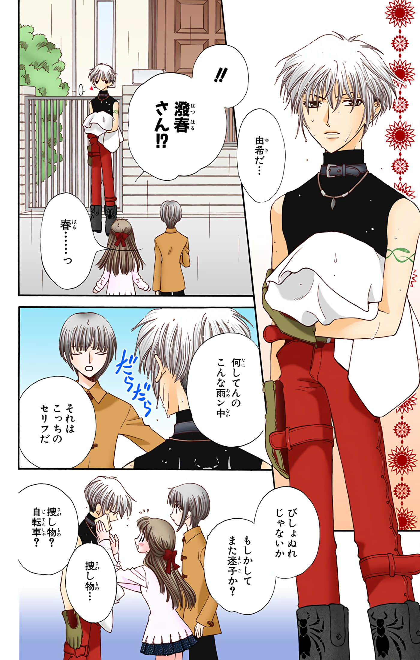 水果篮子 全彩【1-23卷 2-23是生肉 第1卷是文本替换】【フルーツバスケット／魔法水果籃】【已完结】-5