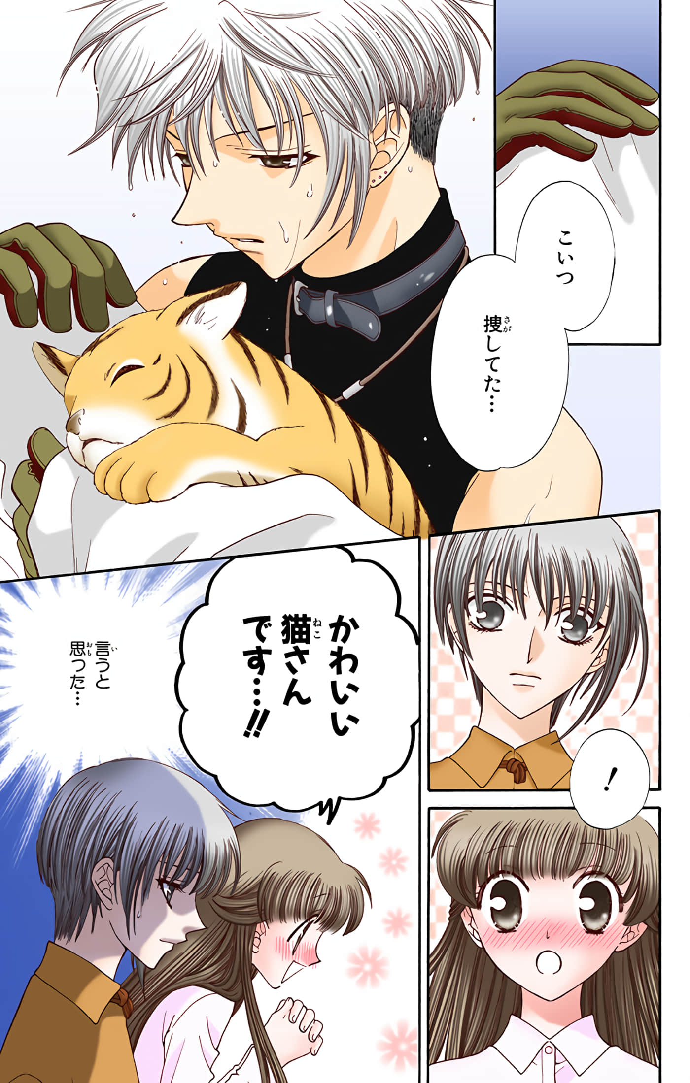 水果篮子 全彩【1-23卷 2-23是生肉 第1卷是文本替换】【フルーツバスケット／魔法水果籃】【已完结】-5