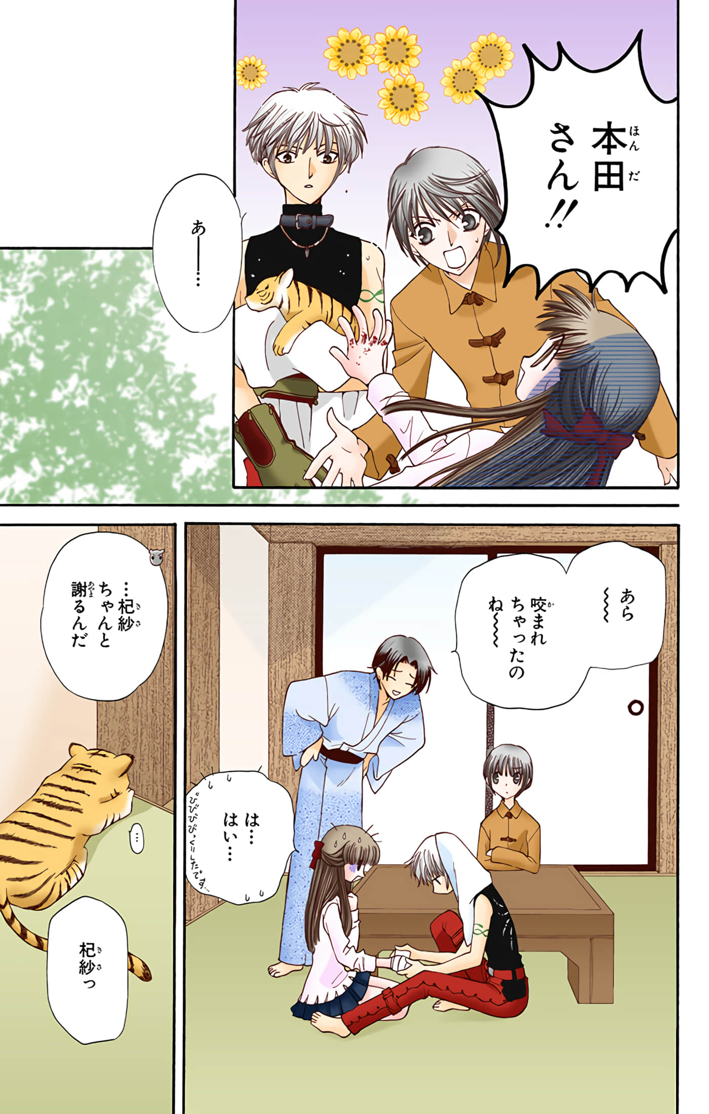 水果篮子 全彩【1-23卷 2-23是生肉 第1卷是文本替换】【フルーツバスケット／魔法水果籃】【已完结】-5