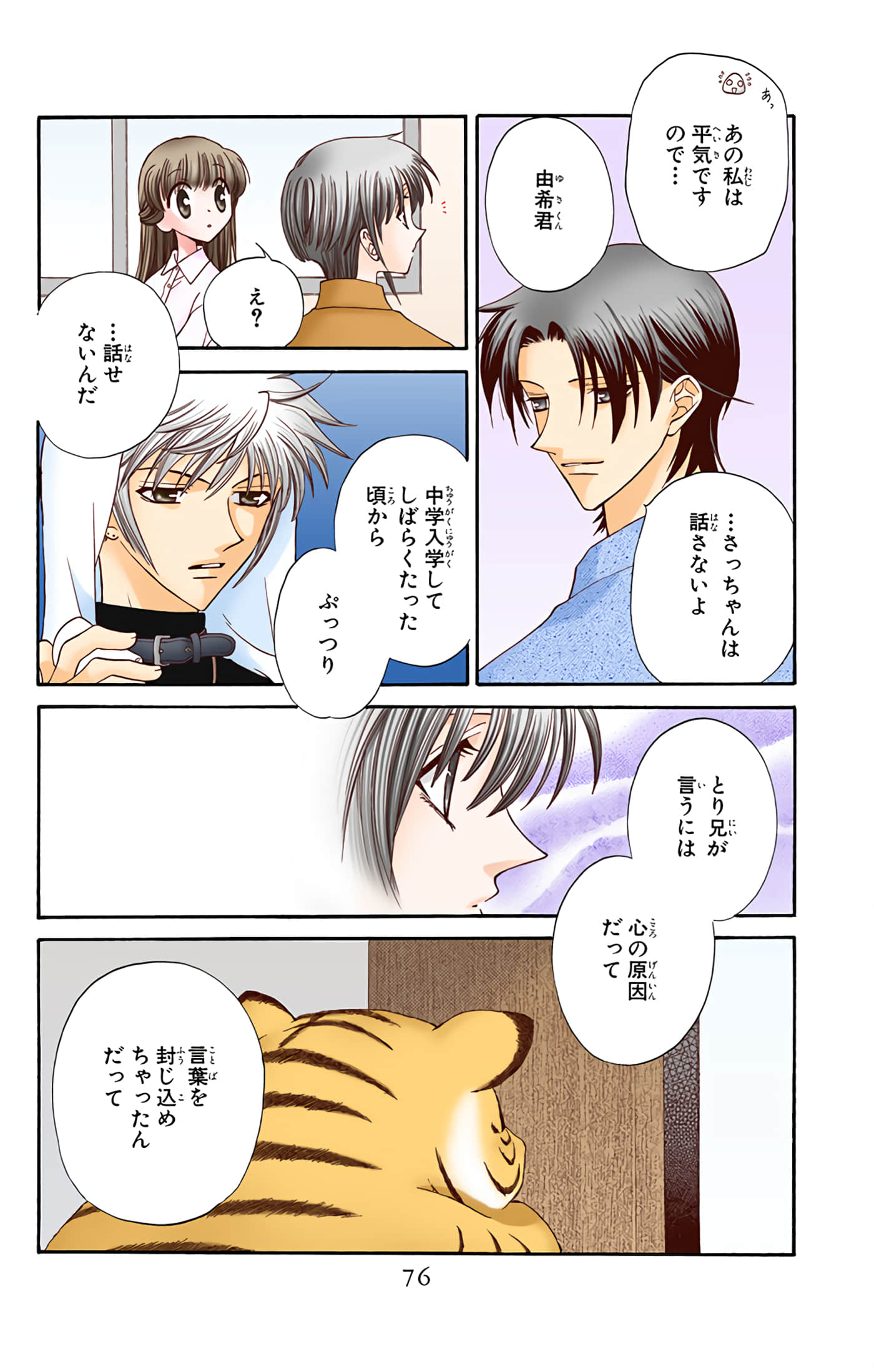 水果篮子 全彩【1-23卷 2-23是生肉 第1卷是文本替换】【フルーツバスケット／魔法水果籃】【已完结】-5