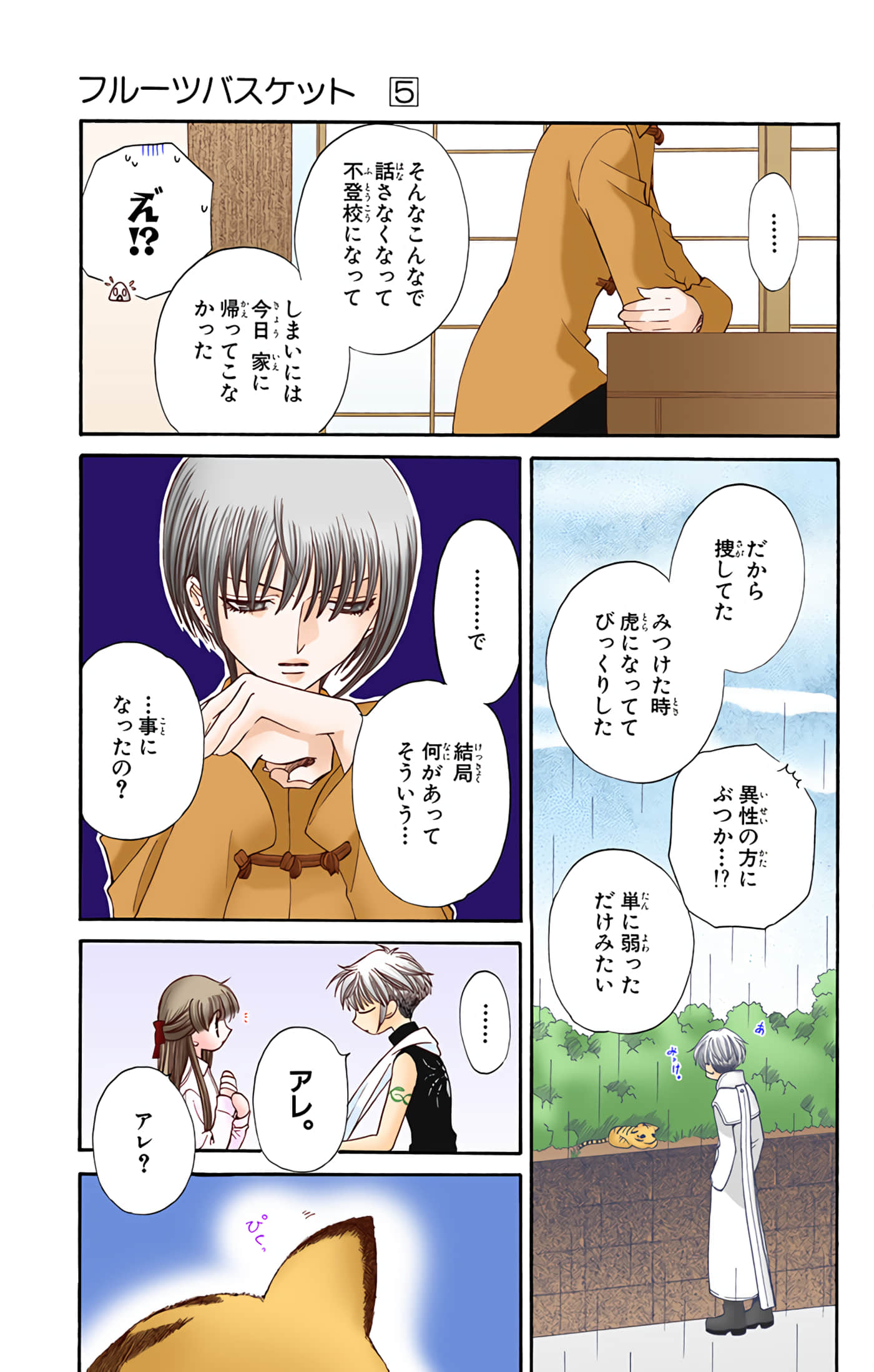 水果篮子 全彩【1-23卷 2-23是生肉 第1卷是文本替换】【フルーツバスケット／魔法水果籃】【已完结】-5