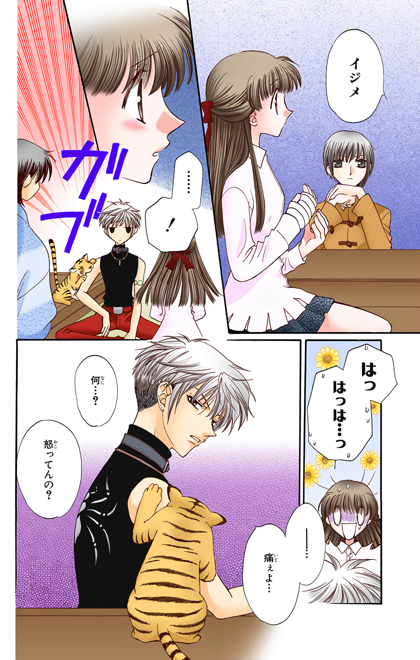 水果篮子 全彩【1-23卷 2-23是生肉 第1卷是文本替换】【フルーツバスケット／魔法水果籃】【已完结】-5