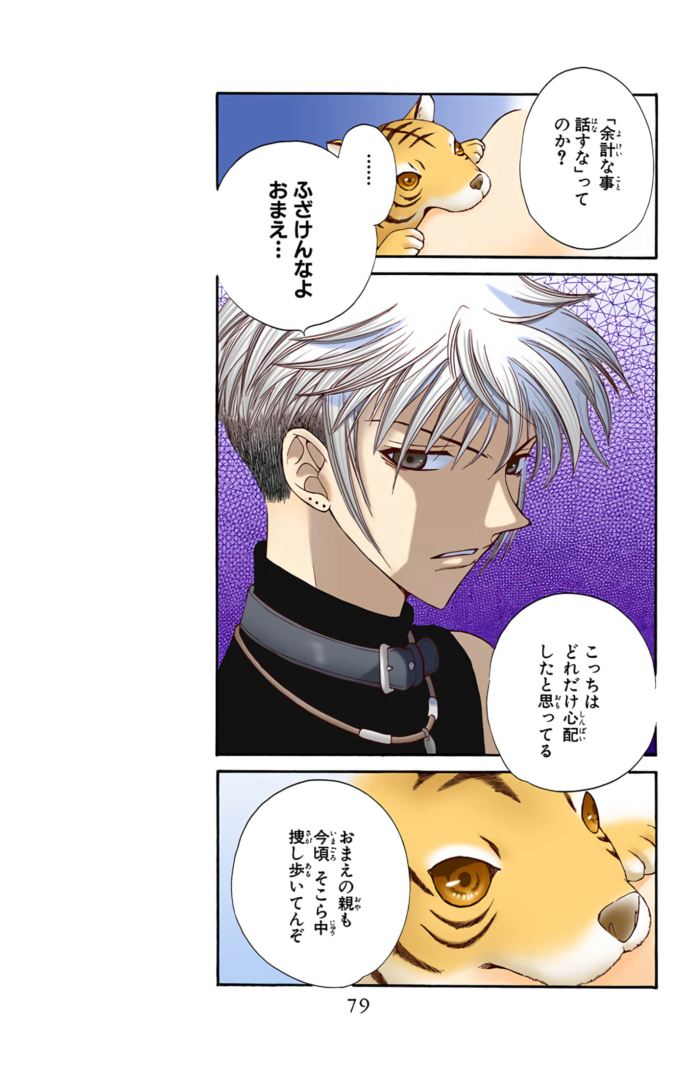 水果篮子 全彩【1-23卷 2-23是生肉 第1卷是文本替换】【フルーツバスケット／魔法水果籃】【已完结】-5