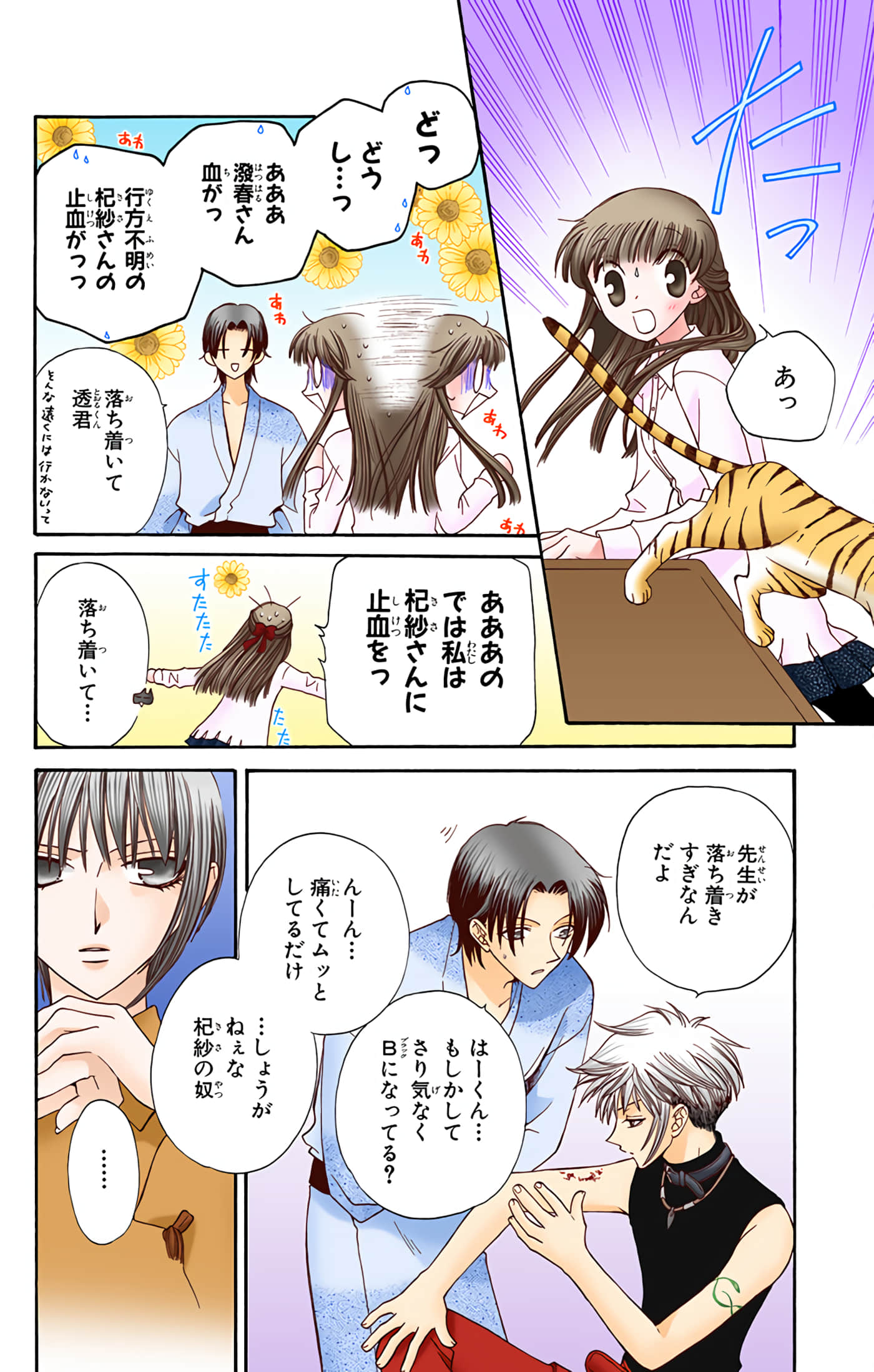 水果篮子 全彩【1-23卷 2-23是生肉 第1卷是文本替换】【フルーツバスケット／魔法水果籃】【已完结】-5