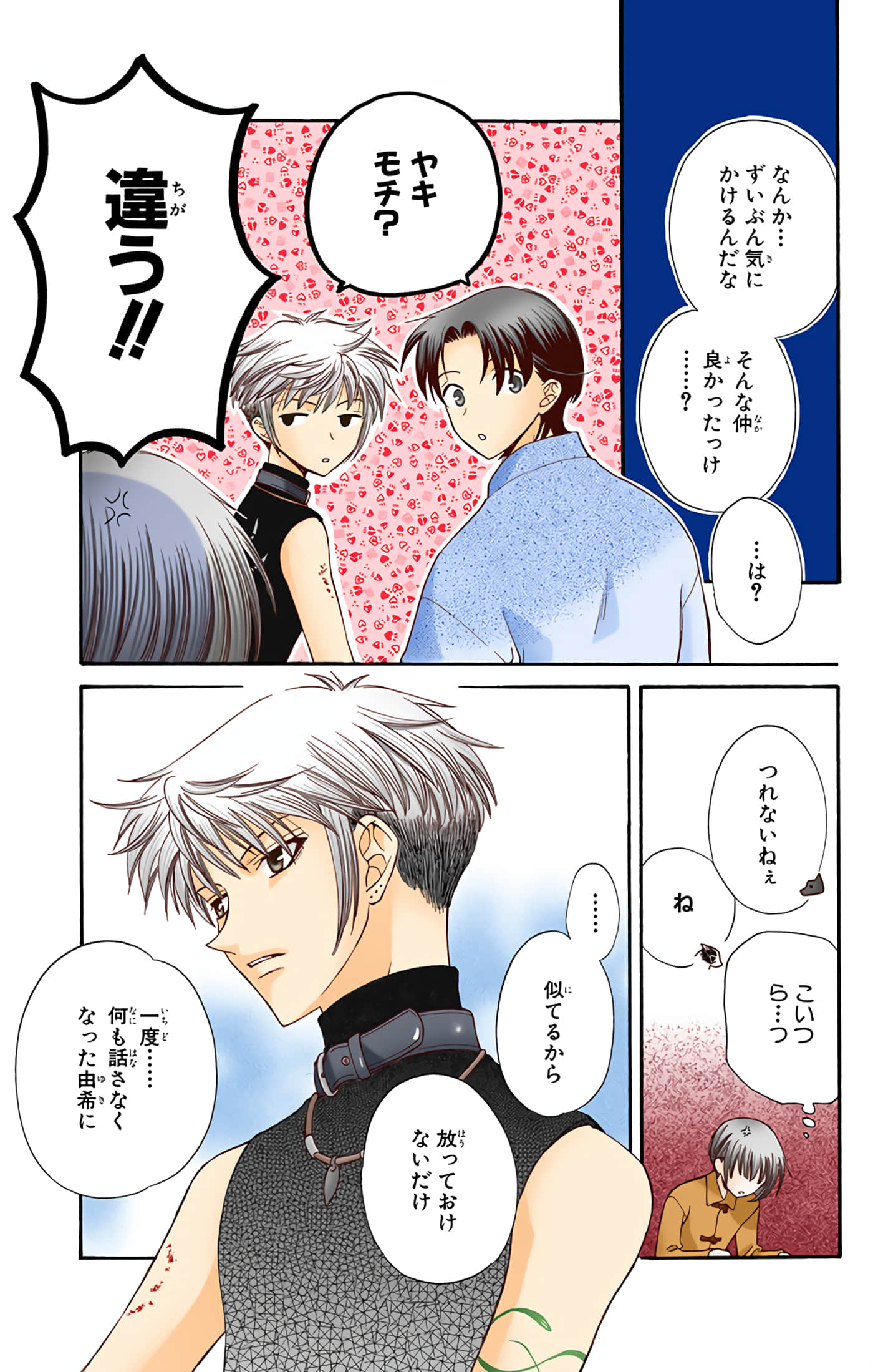 水果篮子 全彩【1-23卷 2-23是生肉 第1卷是文本替换】【フルーツバスケット／魔法水果籃】【已完结】-5