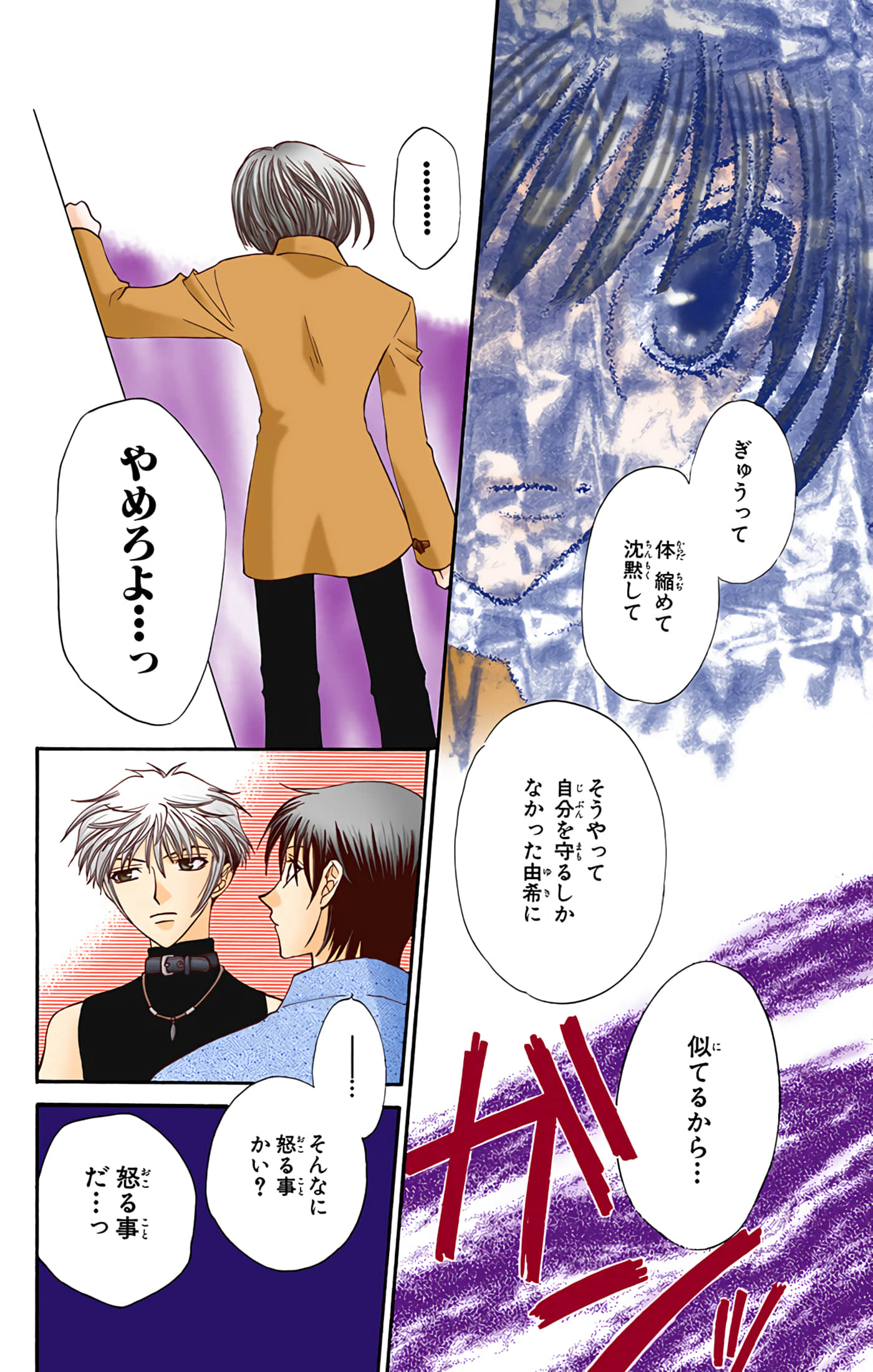 水果篮子 全彩【1-23卷 2-23是生肉 第1卷是文本替换】【フルーツバスケット／魔法水果籃】【已完结】-5