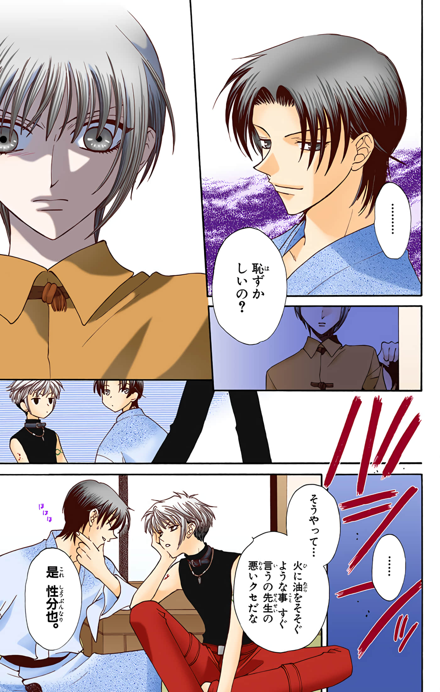 水果篮子 全彩【1-23卷 2-23是生肉 第1卷是文本替换】【フルーツバスケット／魔法水果籃】【已完结】-5