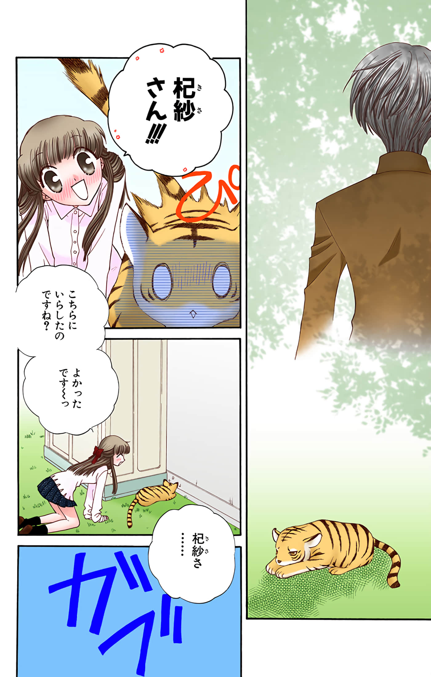 水果篮子 全彩【1-23卷 2-23是生肉 第1卷是文本替换】【フルーツバスケット／魔法水果籃】【已完结】-5