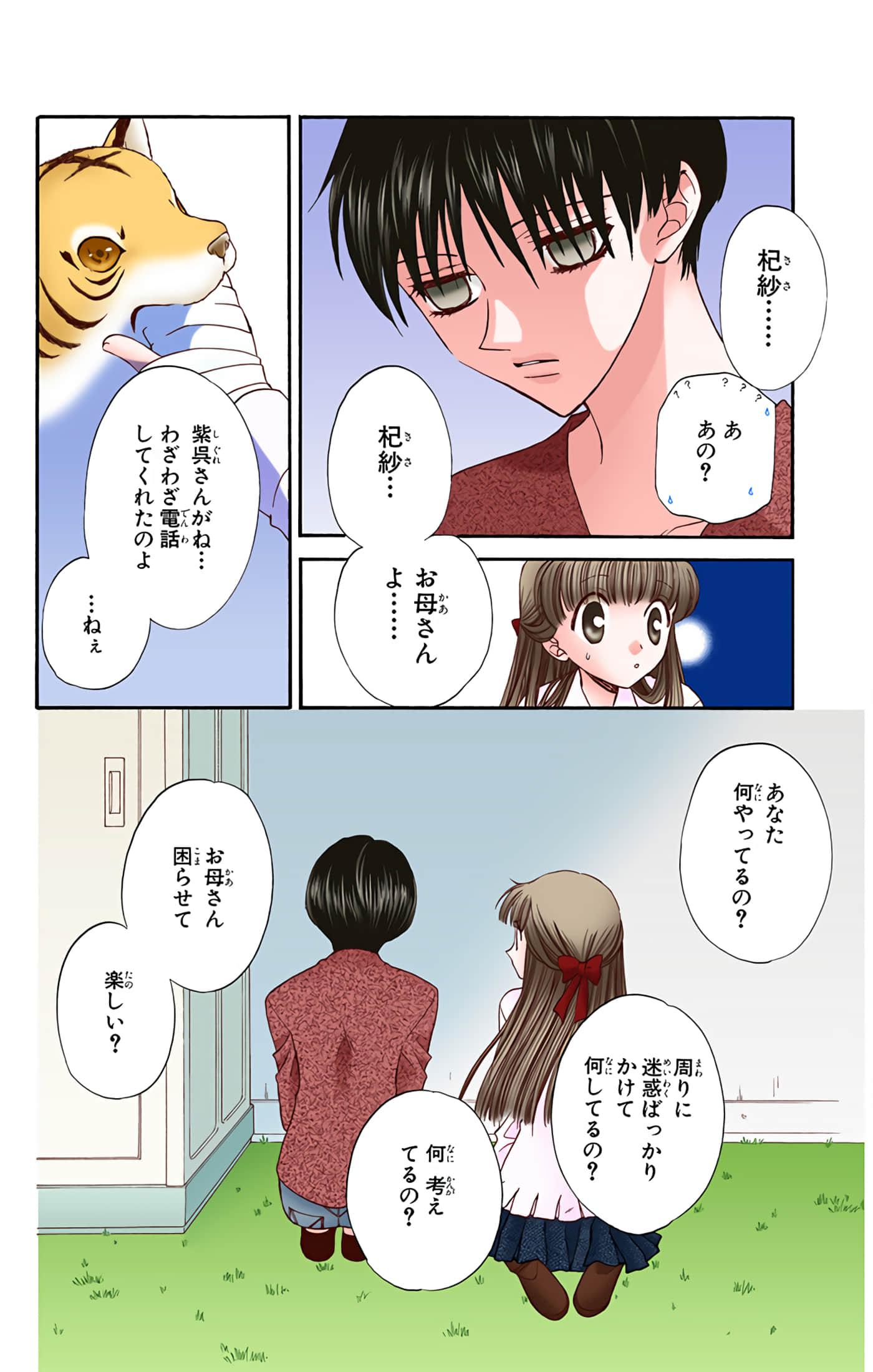 水果篮子 全彩【1-23卷 2-23是生肉 第1卷是文本替换】【フルーツバスケット／魔法水果籃】【已完结】-5