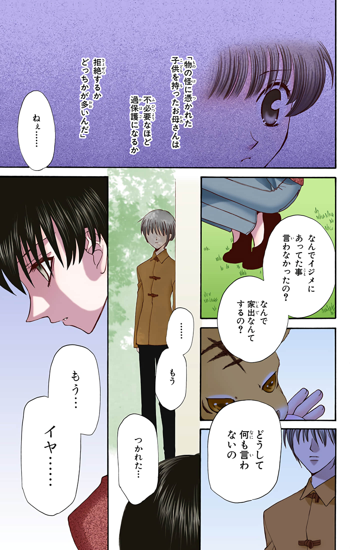 水果篮子 全彩【1-23卷 2-23是生肉 第1卷是文本替换】【フルーツバスケット／魔法水果籃】【已完结】-5