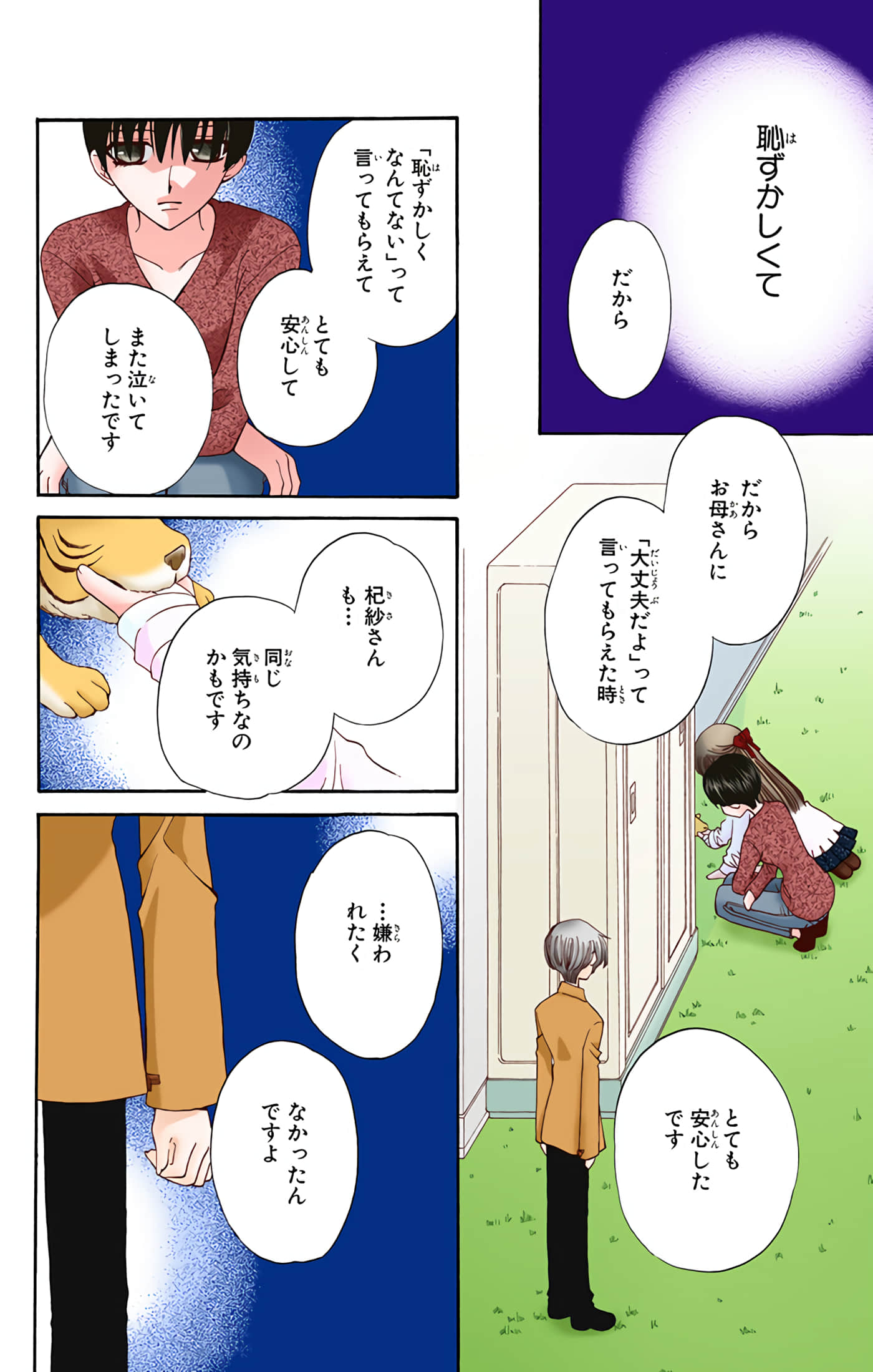 水果篮子 全彩【1-23卷 2-23是生肉 第1卷是文本替换】【フルーツバスケット／魔法水果籃】【已完结】-5